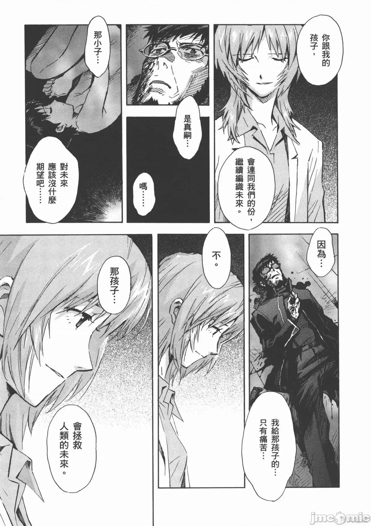 新世紀福音戰士 新世紀福音戰士第14卷.zip 第46页
