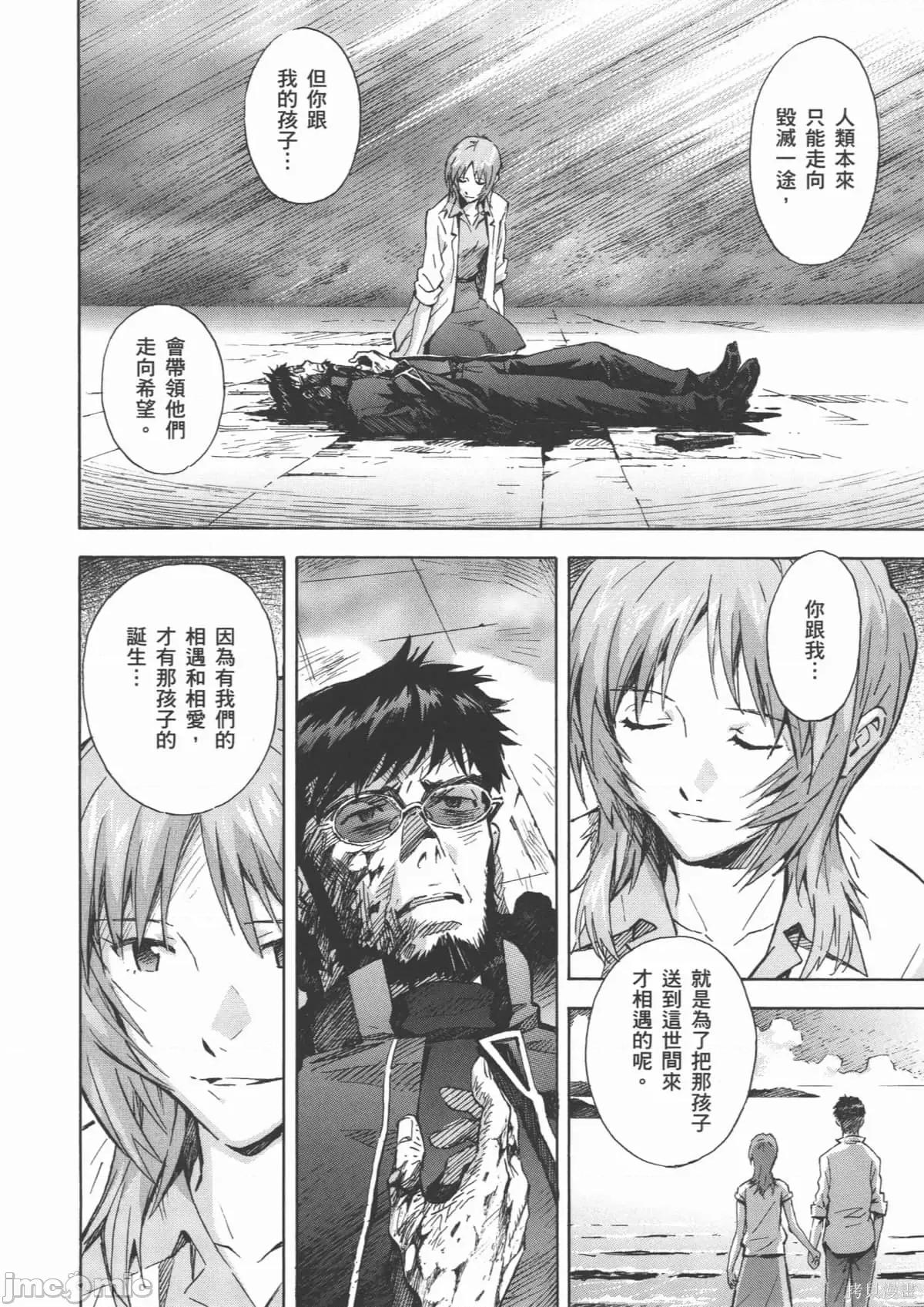 新世紀福音戰士 新世紀福音戰士第14卷.zip 第47页