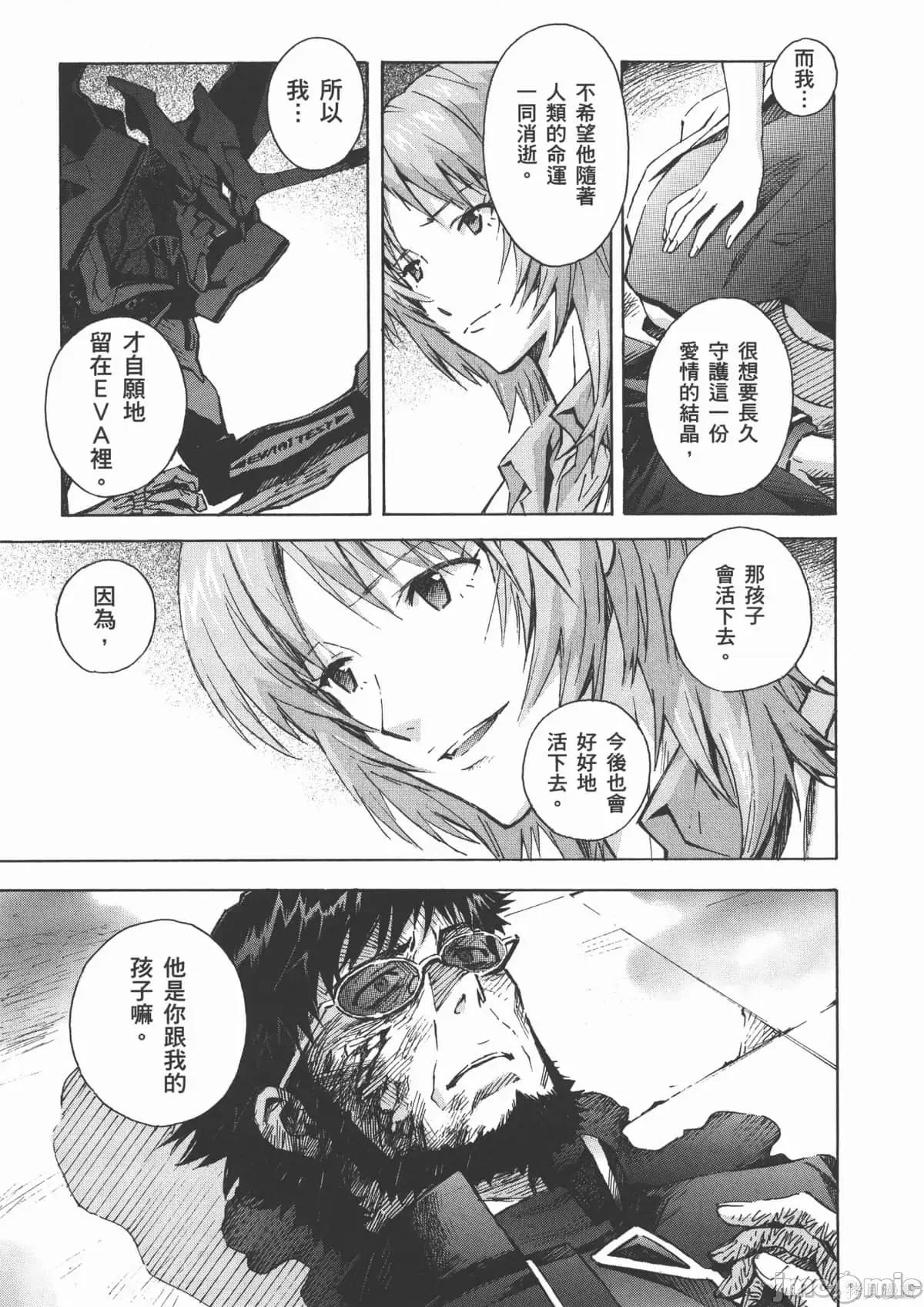 新世紀福音戰士 新世紀福音戰士第14卷.zip 第48页