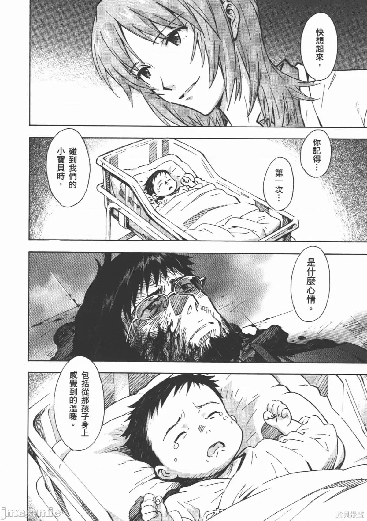新世紀福音戰士 新世紀福音戰士第14卷.zip 第49页