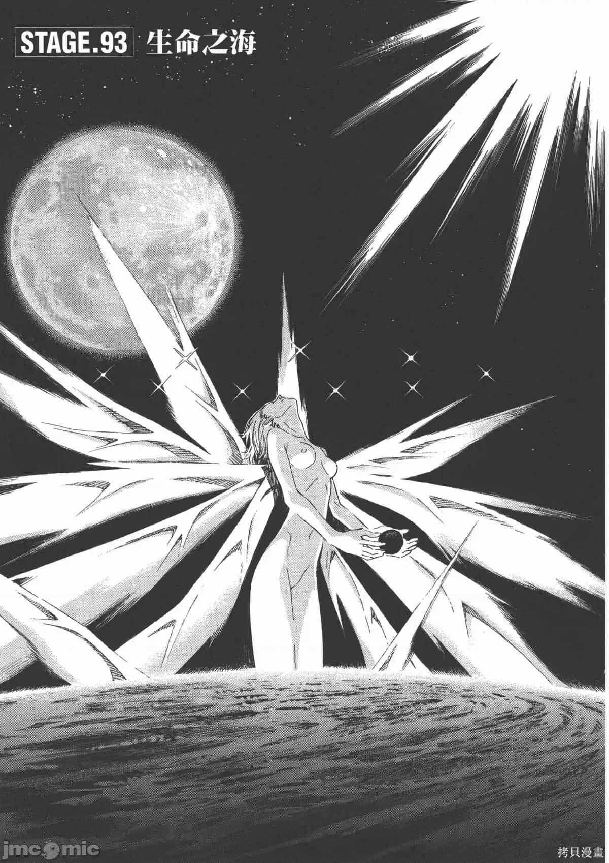 新世紀福音戰士 新世紀福音戰士第14卷.zip 第54页