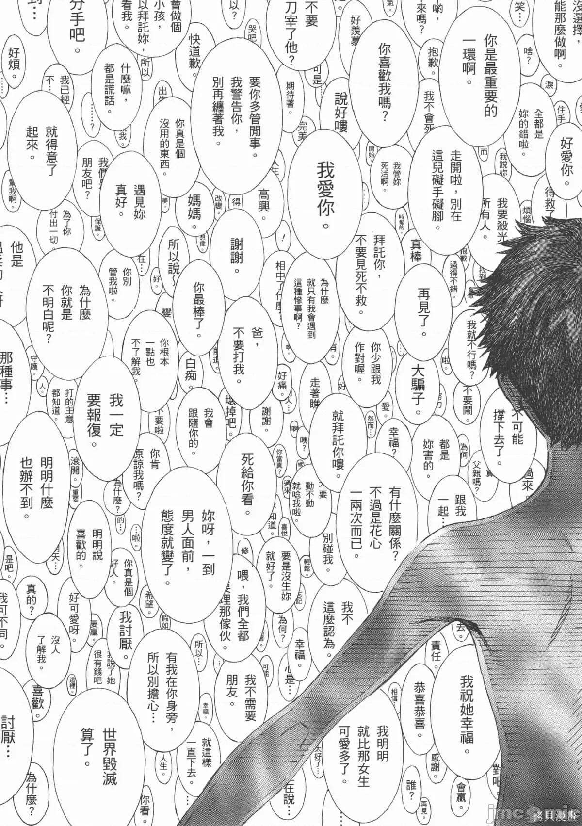 新世紀福音戰士 新世紀福音戰士第14卷.zip 第60页