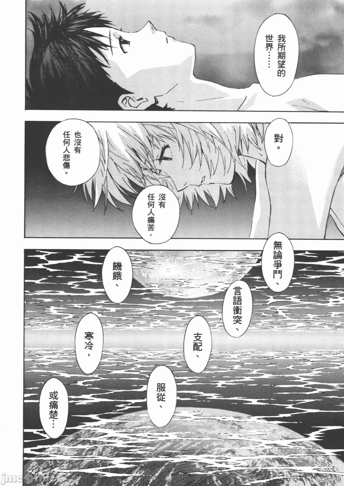 新世紀福音戰士 新世紀福音戰士第14卷.zip 第73页
