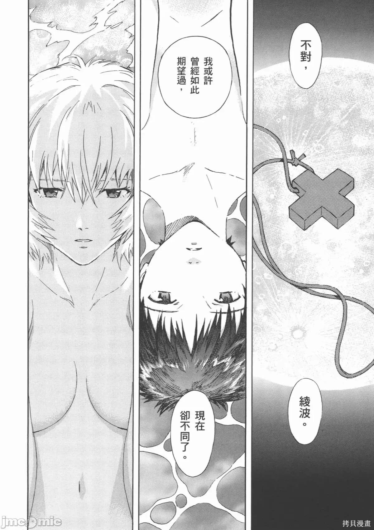 新世紀福音戰士 新世紀福音戰士第14卷.zip 第75页