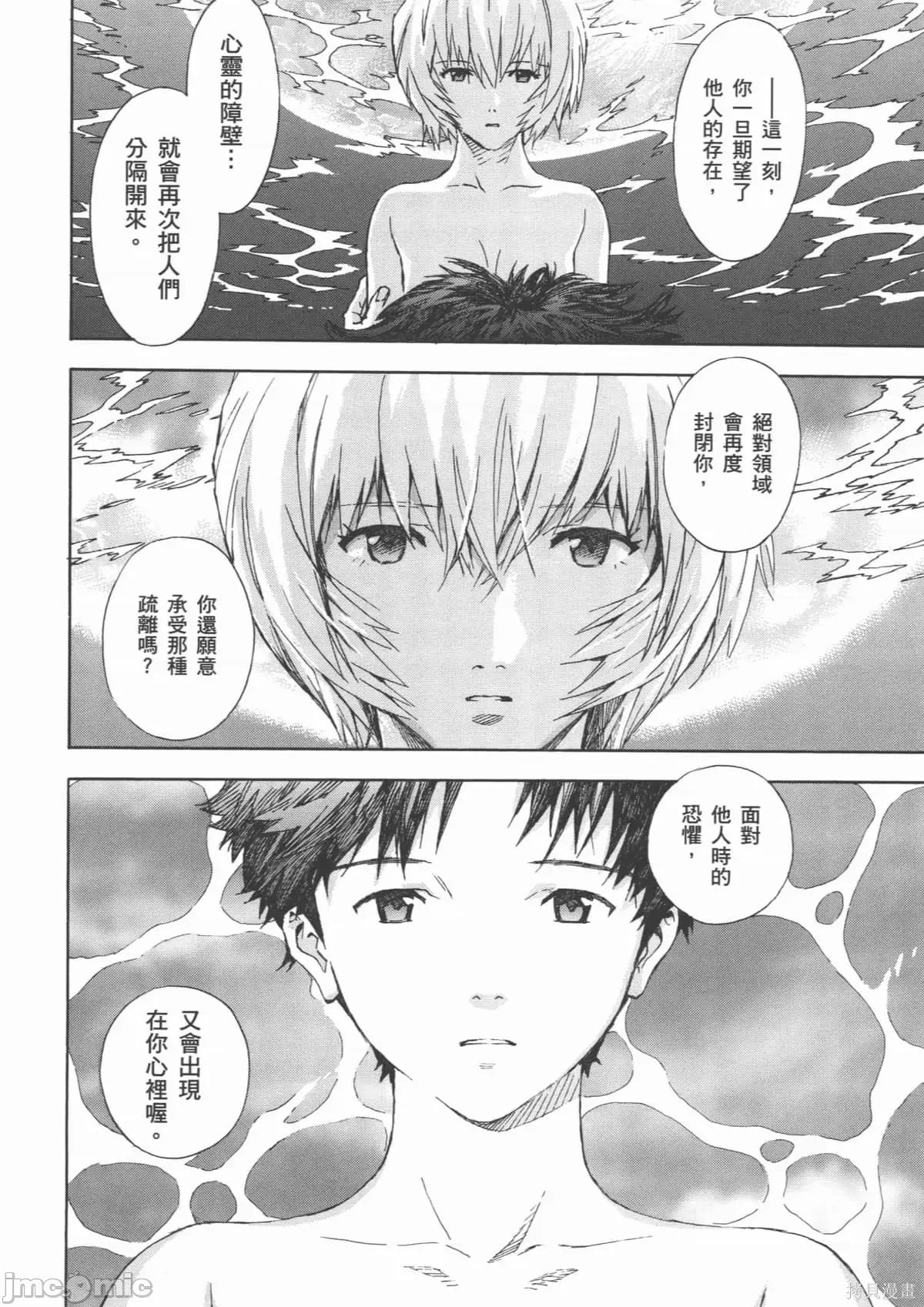 新世紀福音戰士 新世紀福音戰士第14卷.zip 第79页