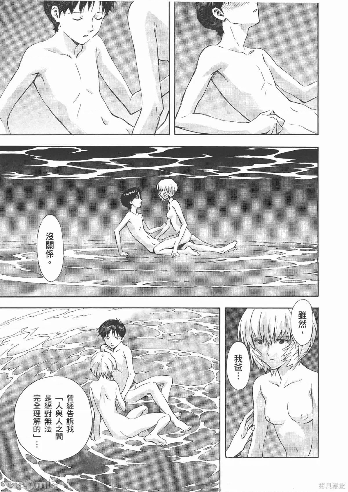 新世紀福音戰士 新世紀福音戰士第14卷.zip 第80页