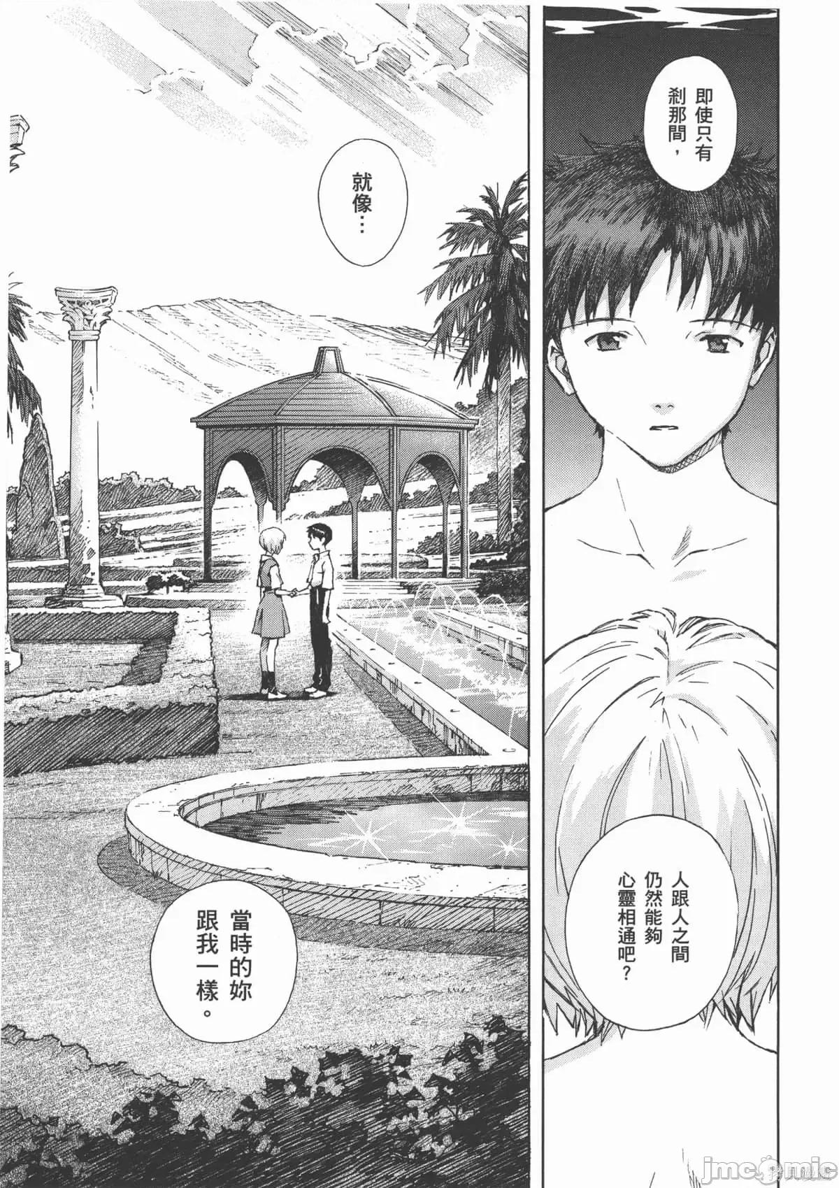 新世紀福音戰士 新世紀福音戰士第14卷.zip 第82页