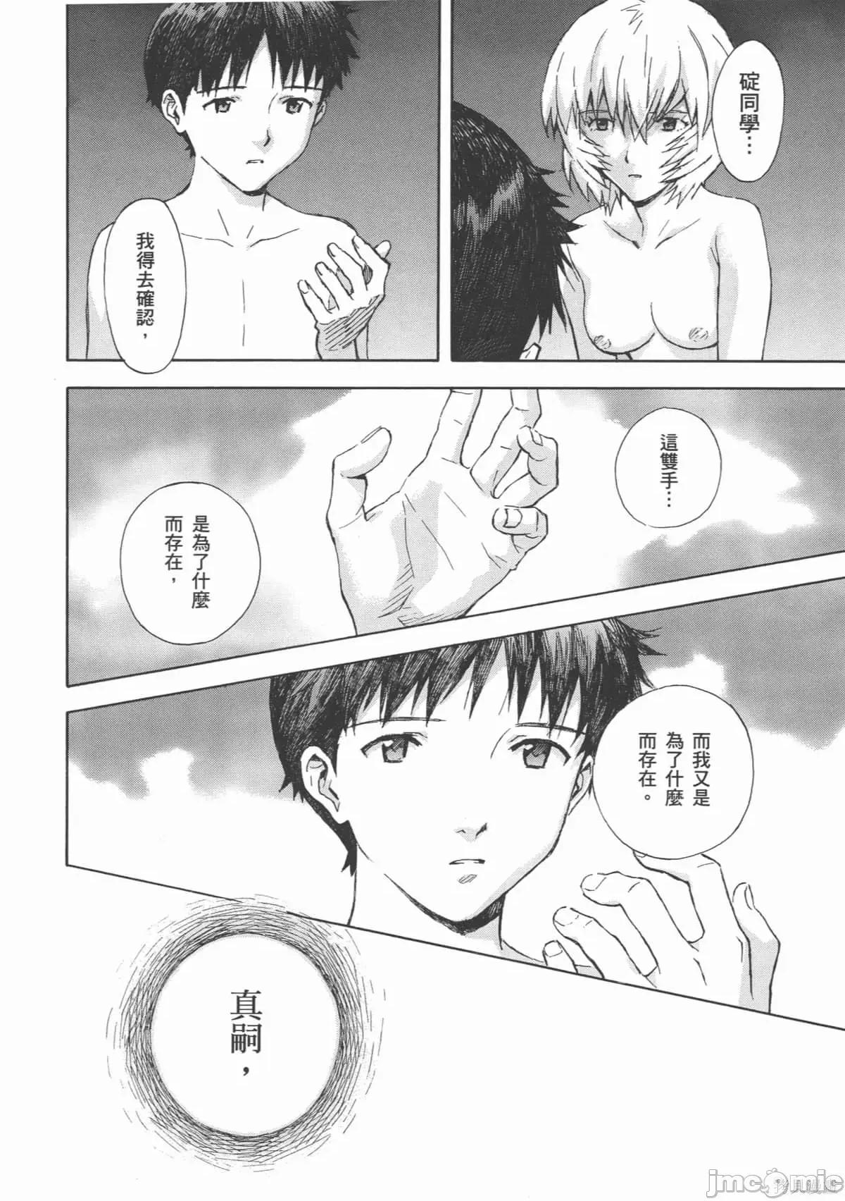 新世紀福音戰士 新世紀福音戰士第14卷.zip 第83页