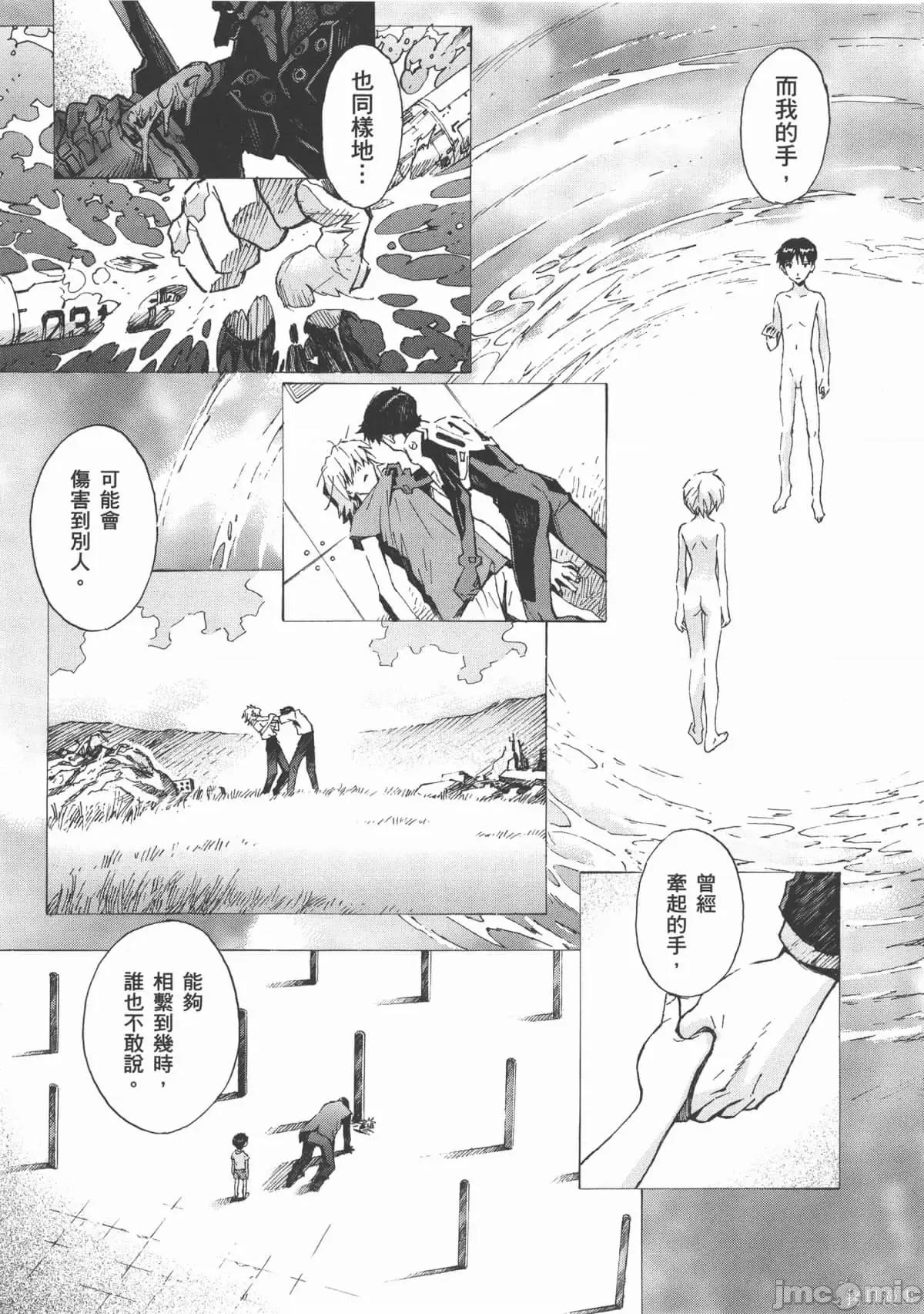 新世紀福音戰士 新世紀福音戰士第14卷.zip 第90页