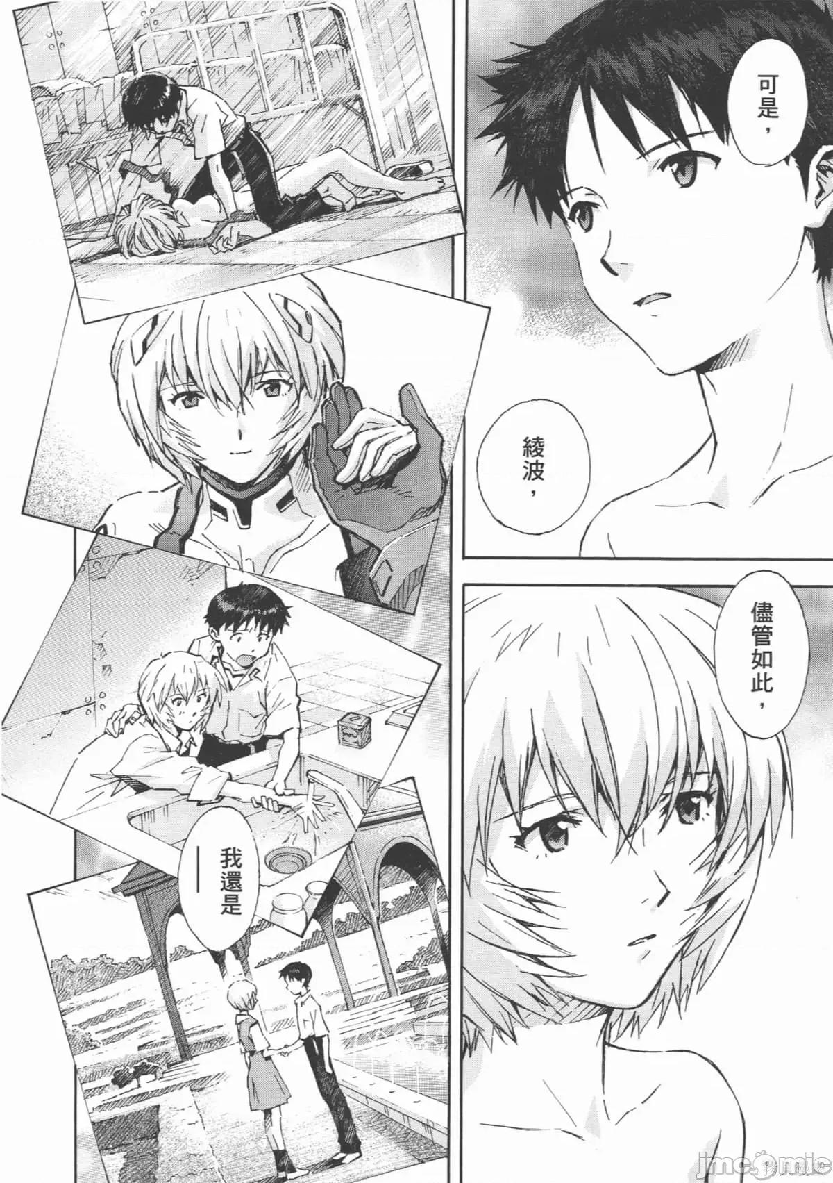 新世紀福音戰士 新世紀福音戰士第14卷.zip 第91页