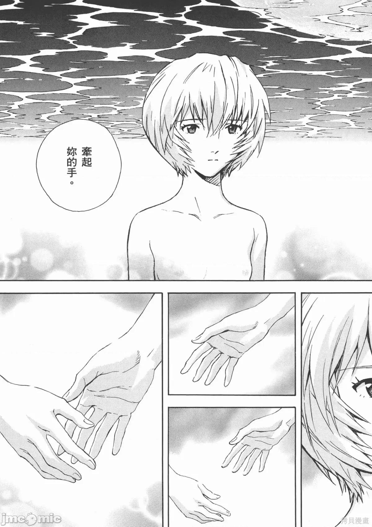 新世紀福音戰士 新世紀福音戰士第14卷.zip 第94页