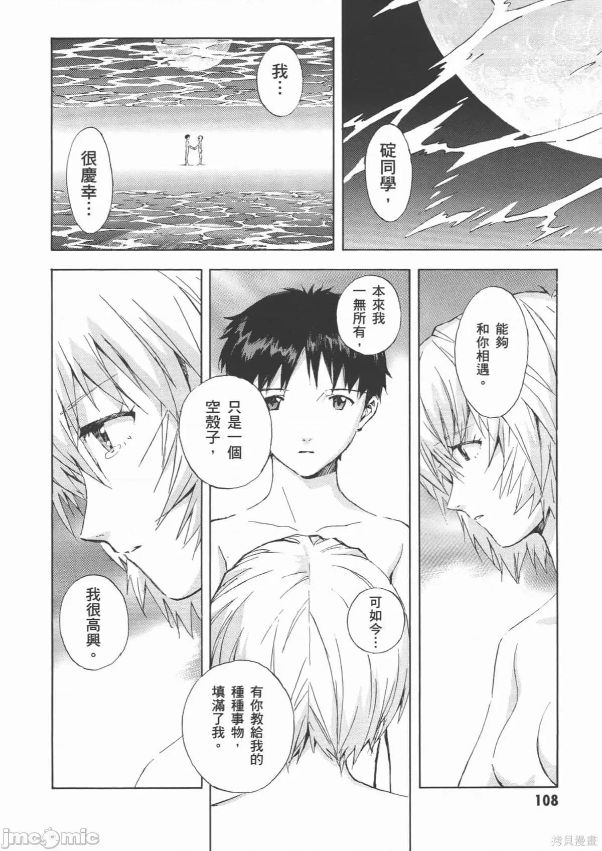 新世紀福音戰士 新世紀福音戰士第14卷.zip 第109页