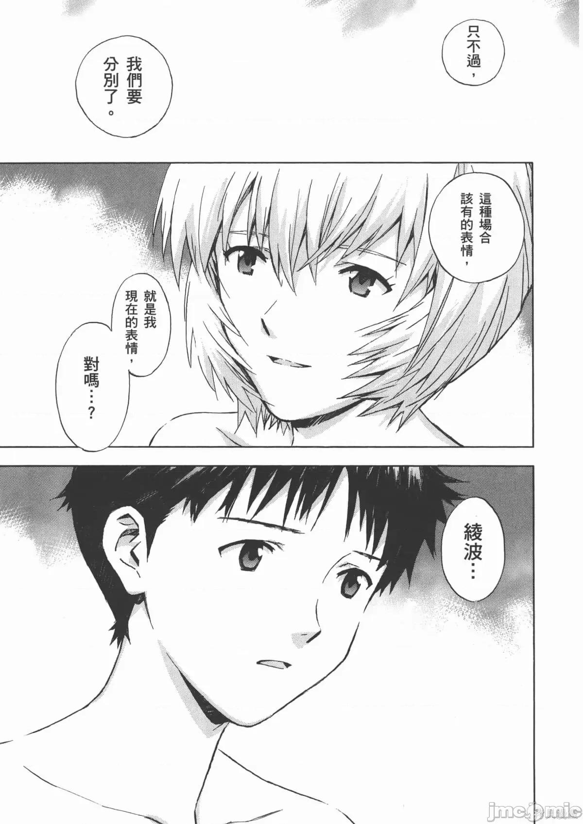 新世紀福音戰士 新世紀福音戰士第14卷.zip 第110页