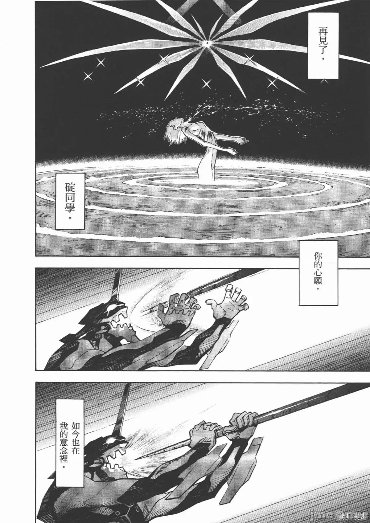 新世紀福音戰士 新世紀福音戰士第14卷.zip 第113页