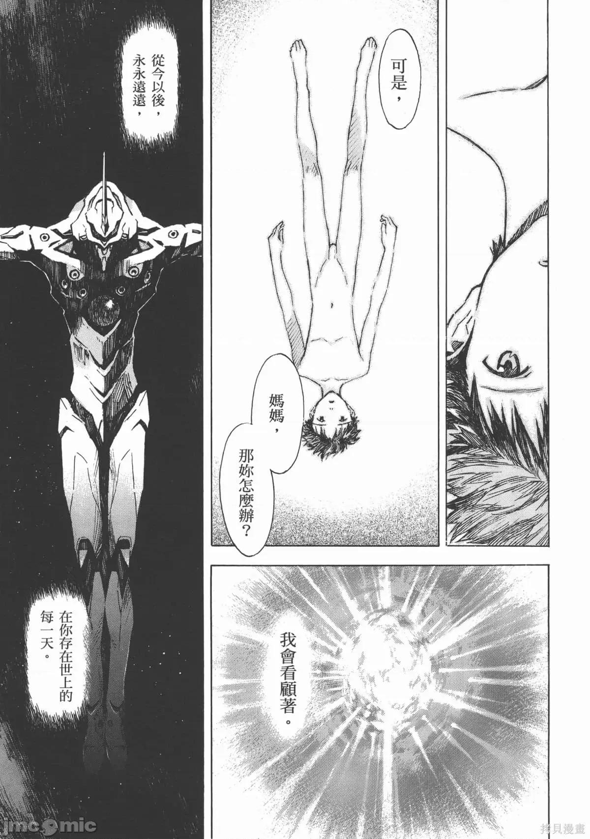 新世紀福音戰士 新世紀福音戰士第14卷.zip 第133页