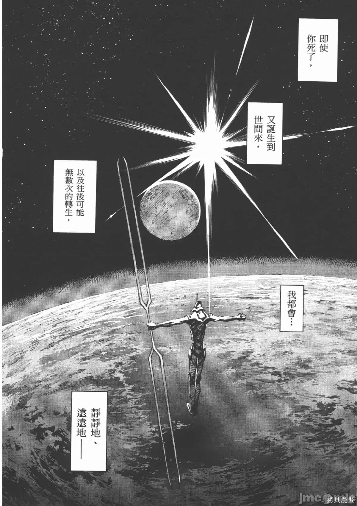 新世紀福音戰士 新世紀福音戰士第14卷.zip 第134页
