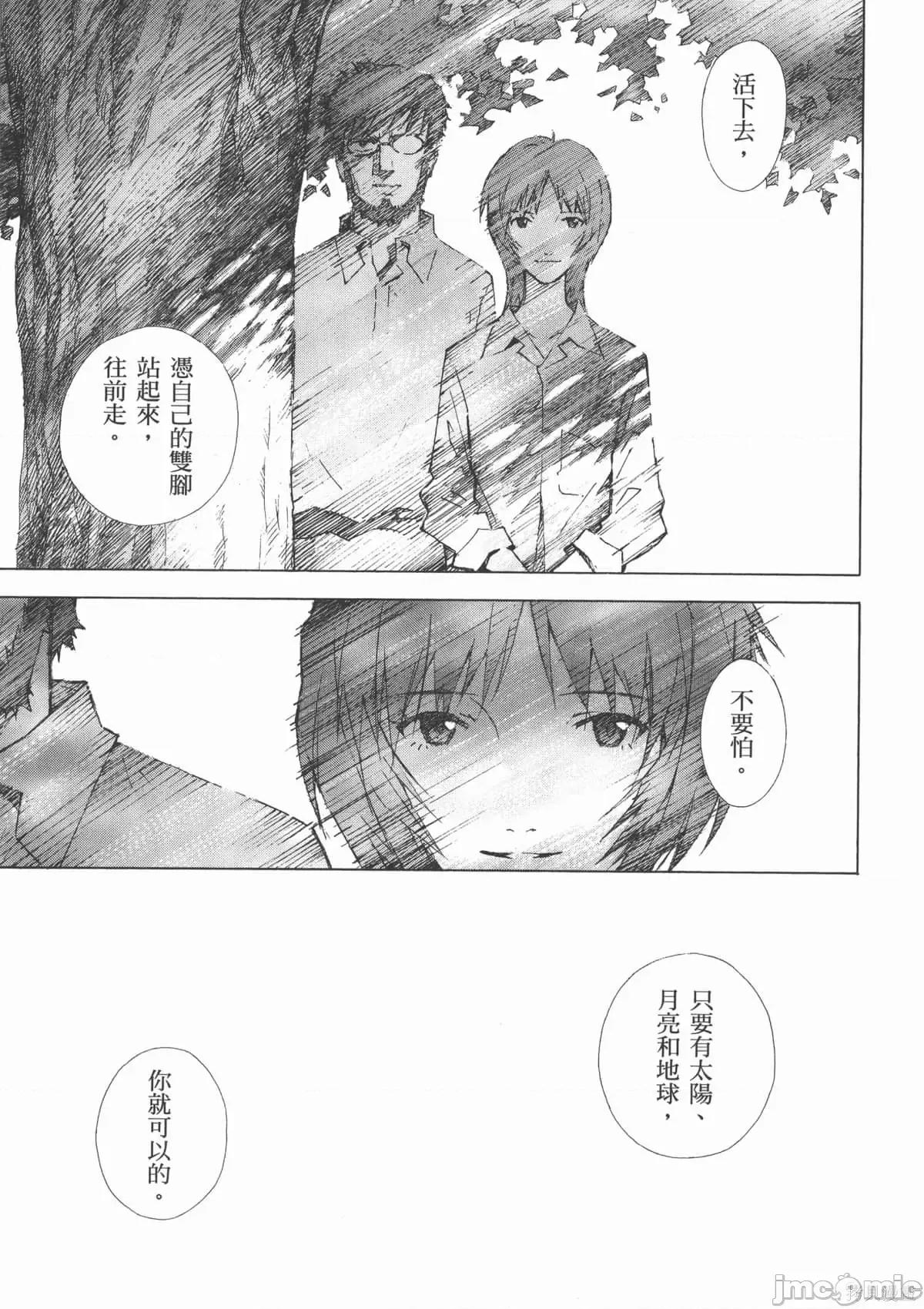 新世紀福音戰士 新世紀福音戰士第14卷.zip 第137页