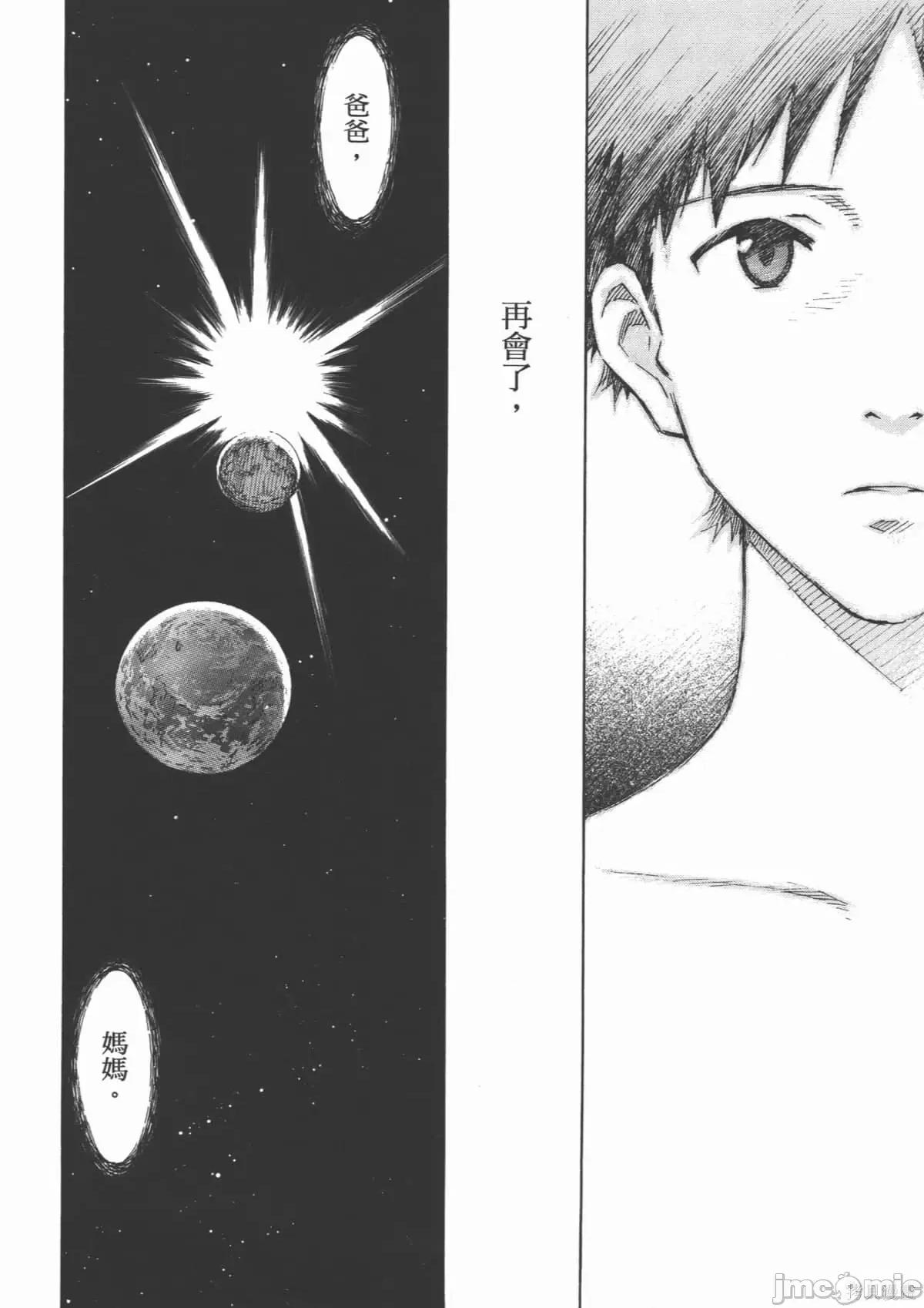新世紀福音戰士 新世紀福音戰士第14卷.zip 第138页