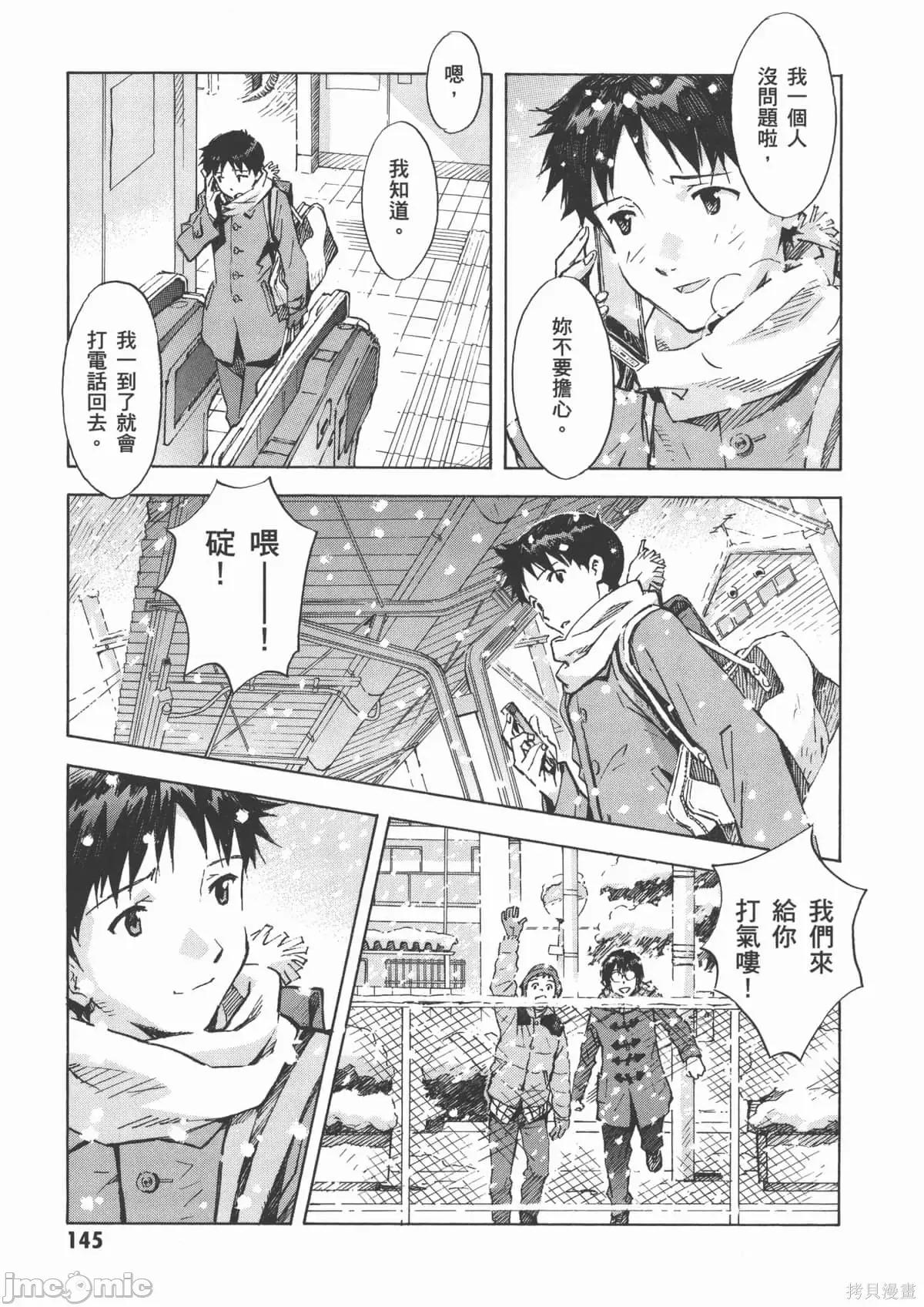新世紀福音戰士 新世紀福音戰士第14卷.zip 第147页