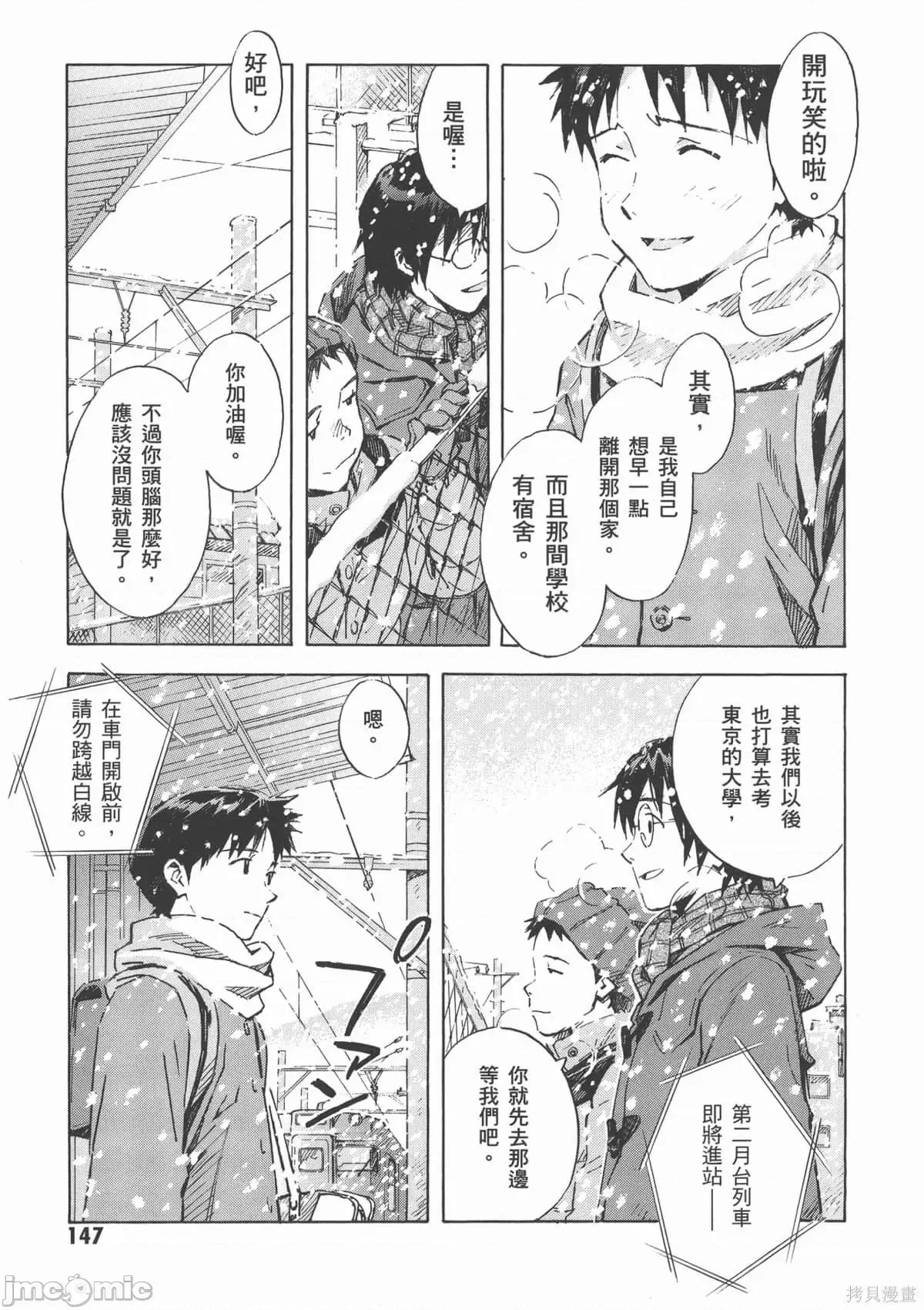 新世紀福音戰士 新世紀福音戰士第14卷.zip 第150页
