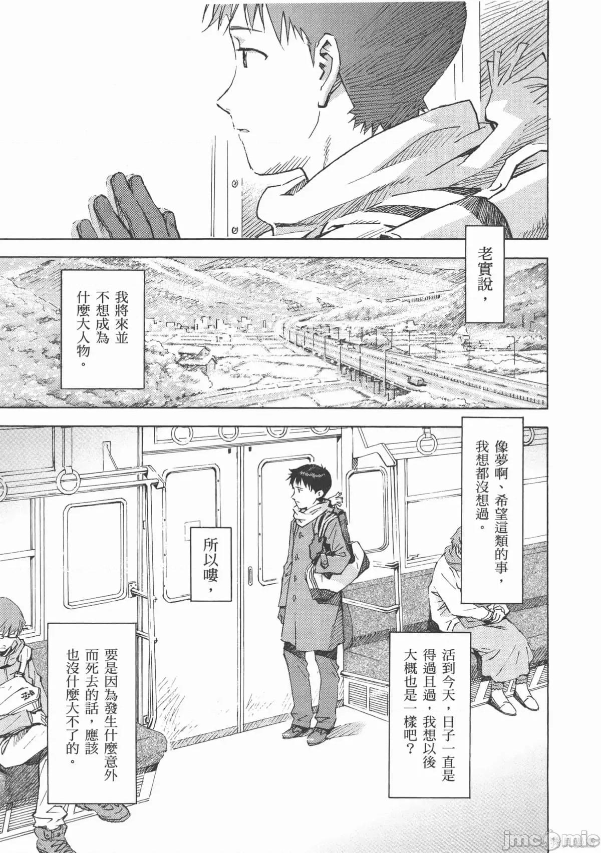 新世紀福音戰士 新世紀福音戰士第14卷.zip 第152页
