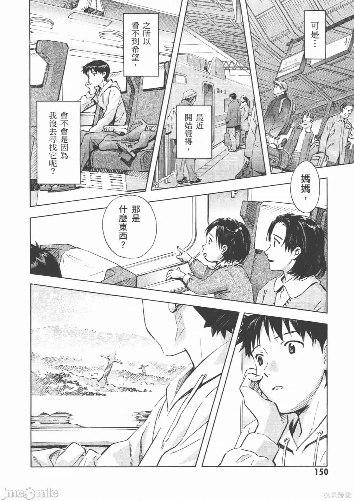 新世紀福音戰士 新世紀福音戰士第14卷.zip 第153页