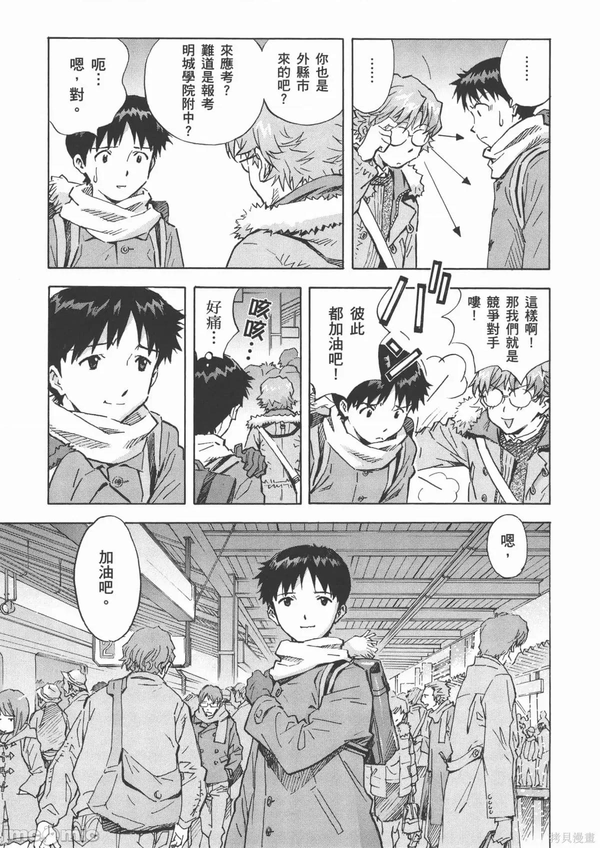 新世紀福音戰士 新世紀福音戰士第14卷.zip 第162页
