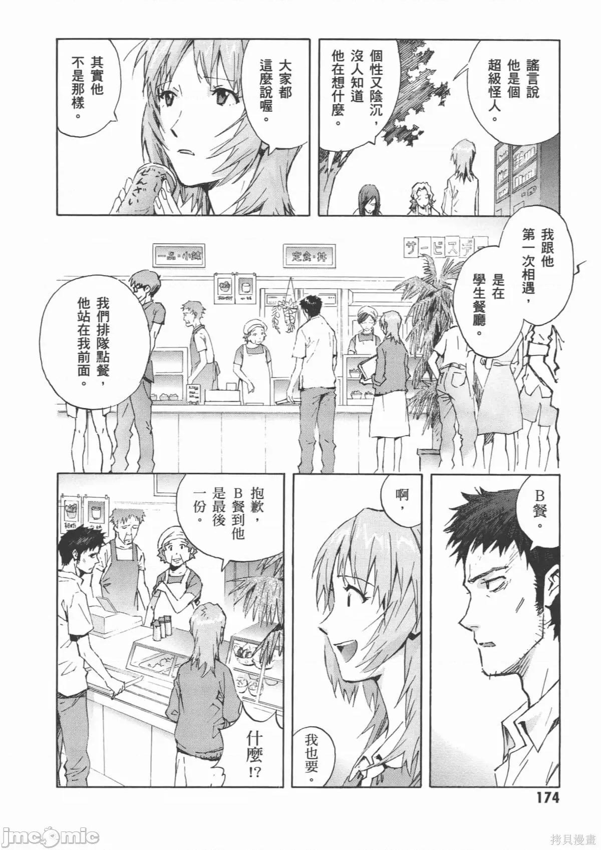 新世紀福音戰士 新世紀福音戰士第14卷.zip 第177页