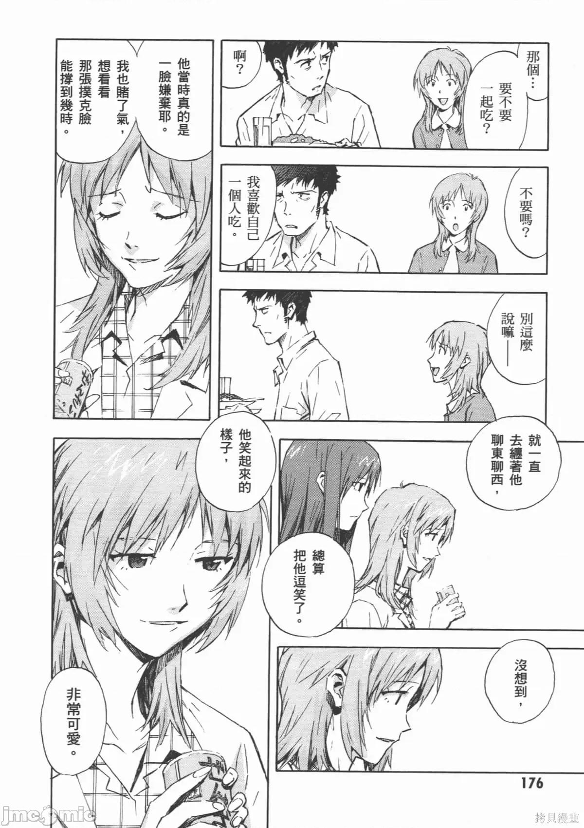 新世紀福音戰士 新世紀福音戰士第14卷.zip 第179页