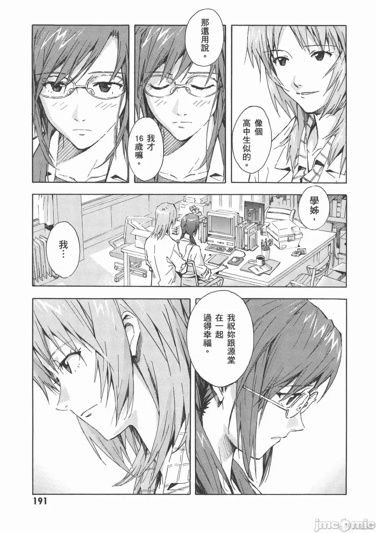 新世紀福音戰士 新世紀福音戰士第14卷.zip 第194页