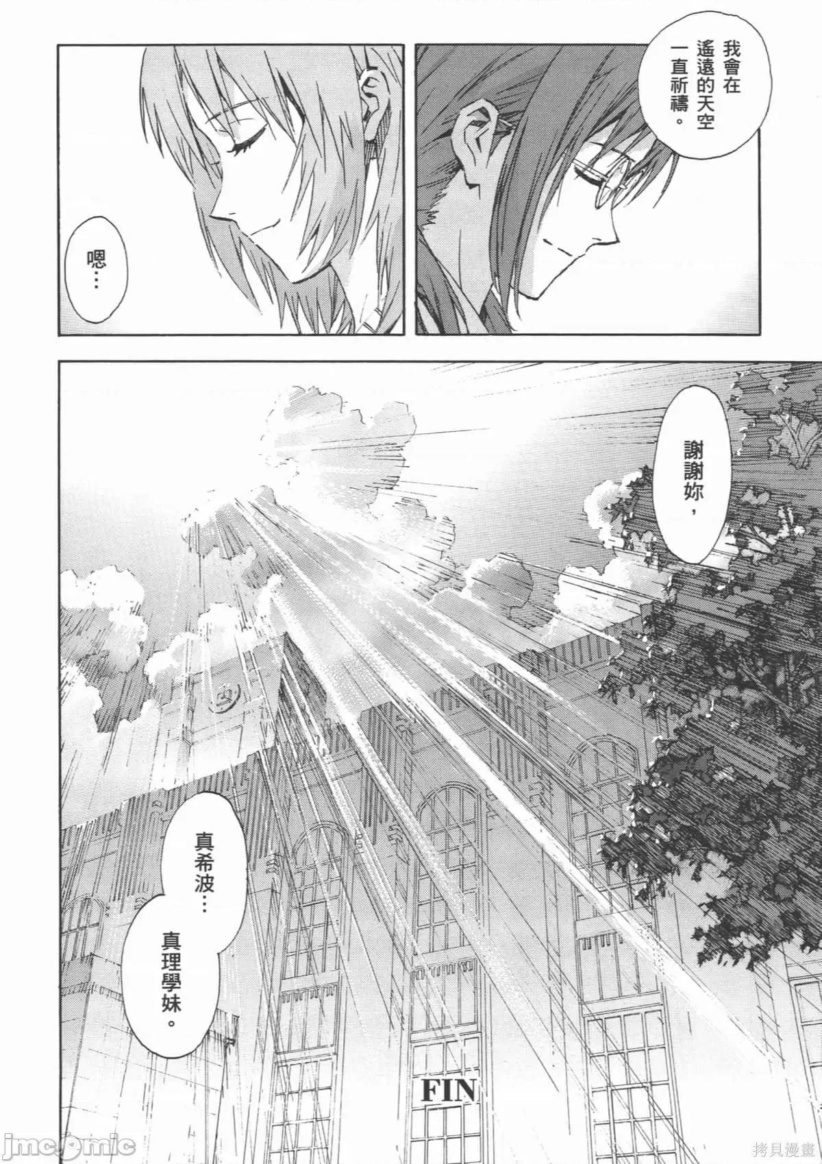 新世紀福音戰士 新世紀福音戰士第14卷.zip 第195页