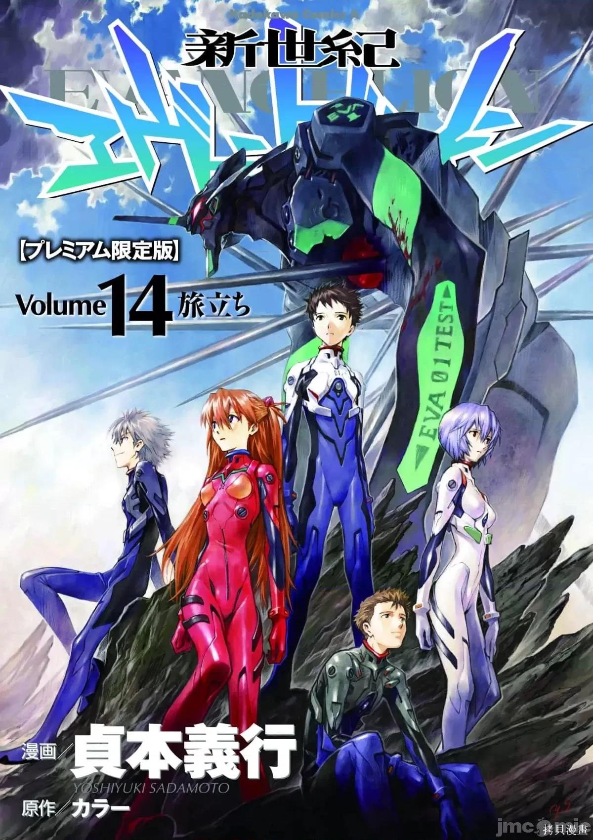 新世紀福音戰士 新世紀福音戰士第14卷.zip 第212页