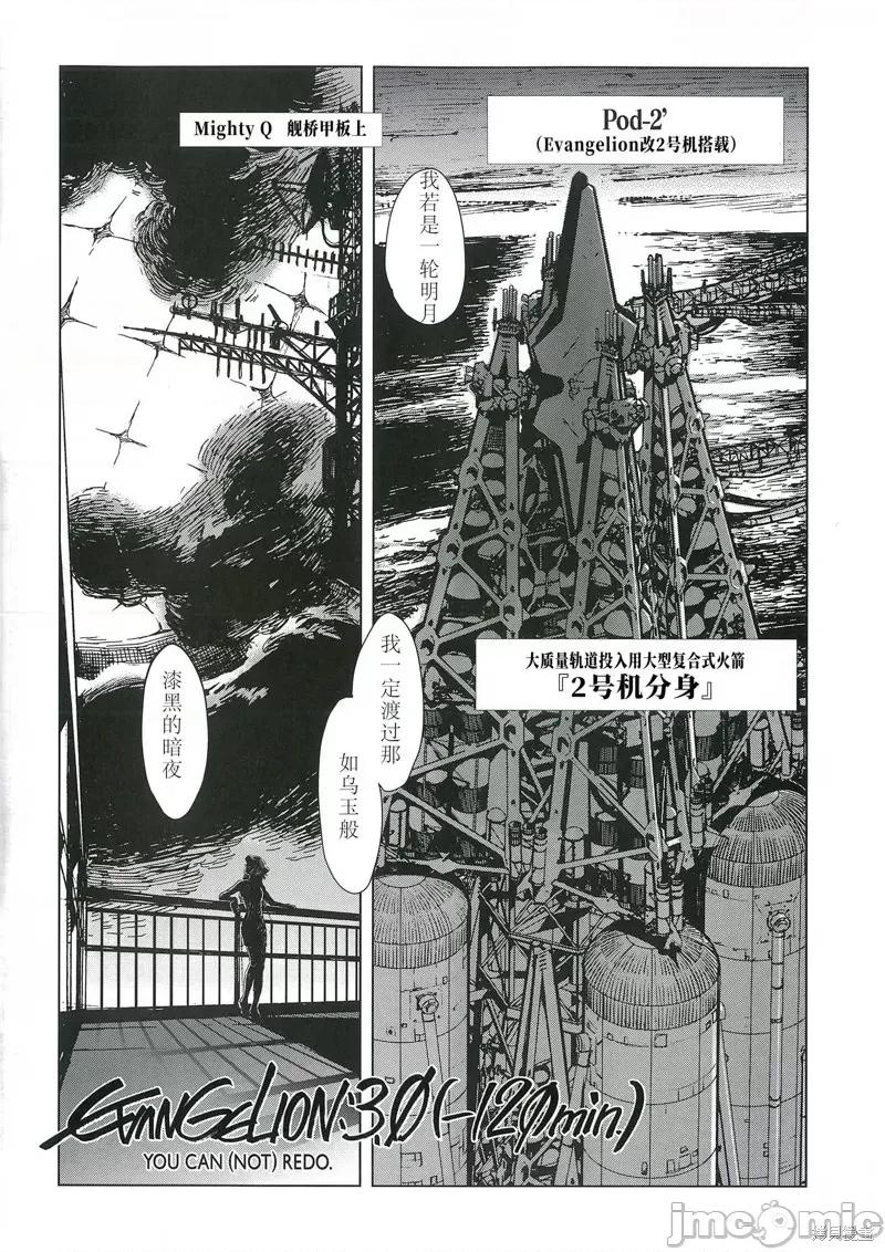新世紀福音戰士 新世紀福音戰士extra.zip 第3页