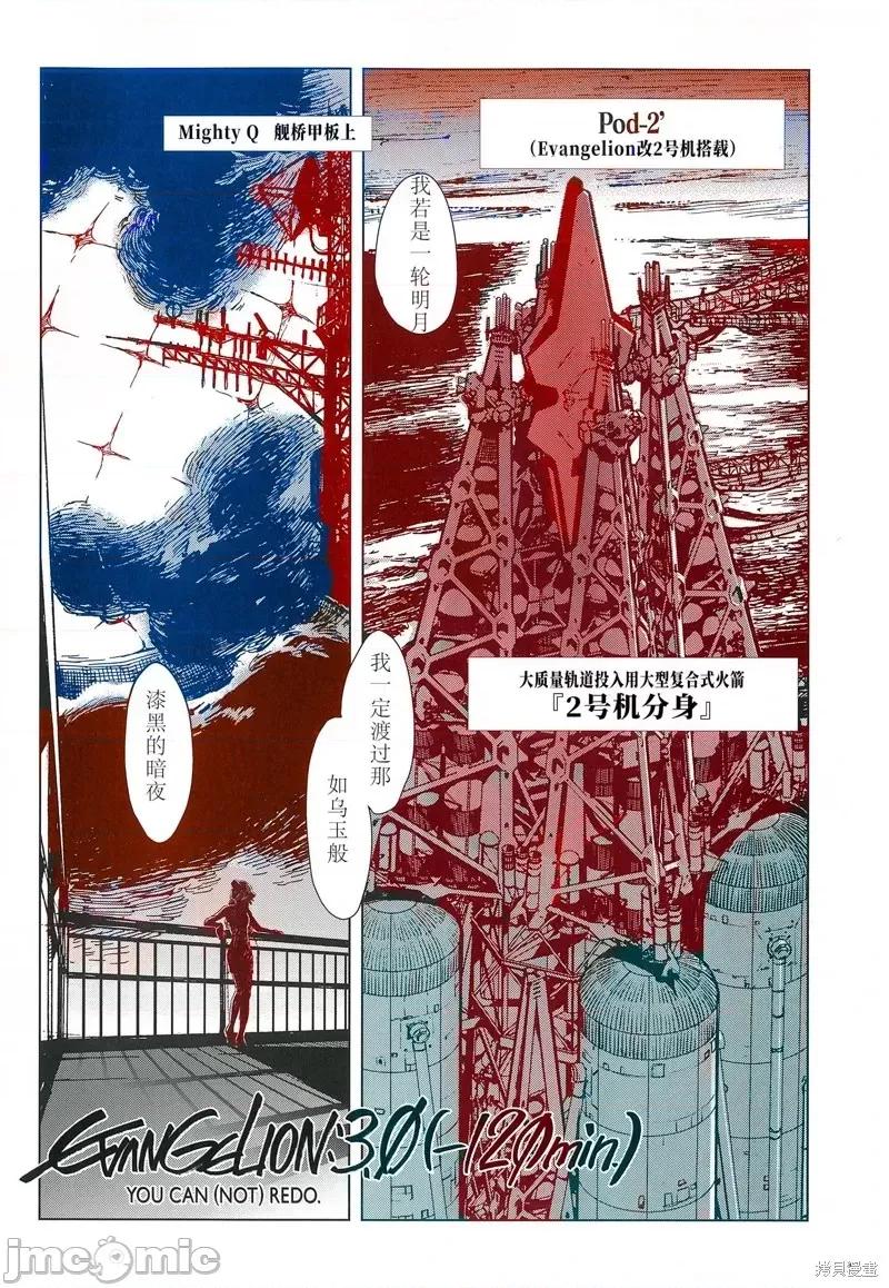 新世紀福音戰士 新世紀福音戰士extra上色.zip 第3页