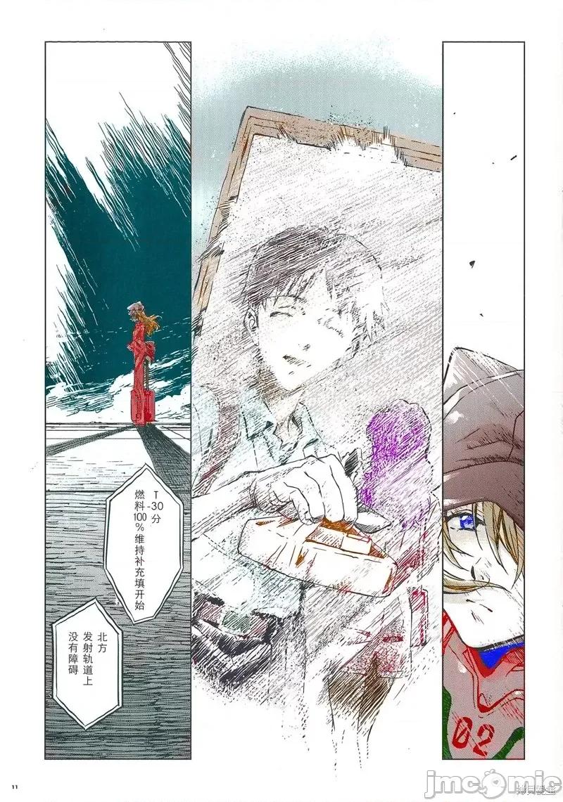 新世紀福音戰士 新世紀福音戰士extra上色.zip 第10页