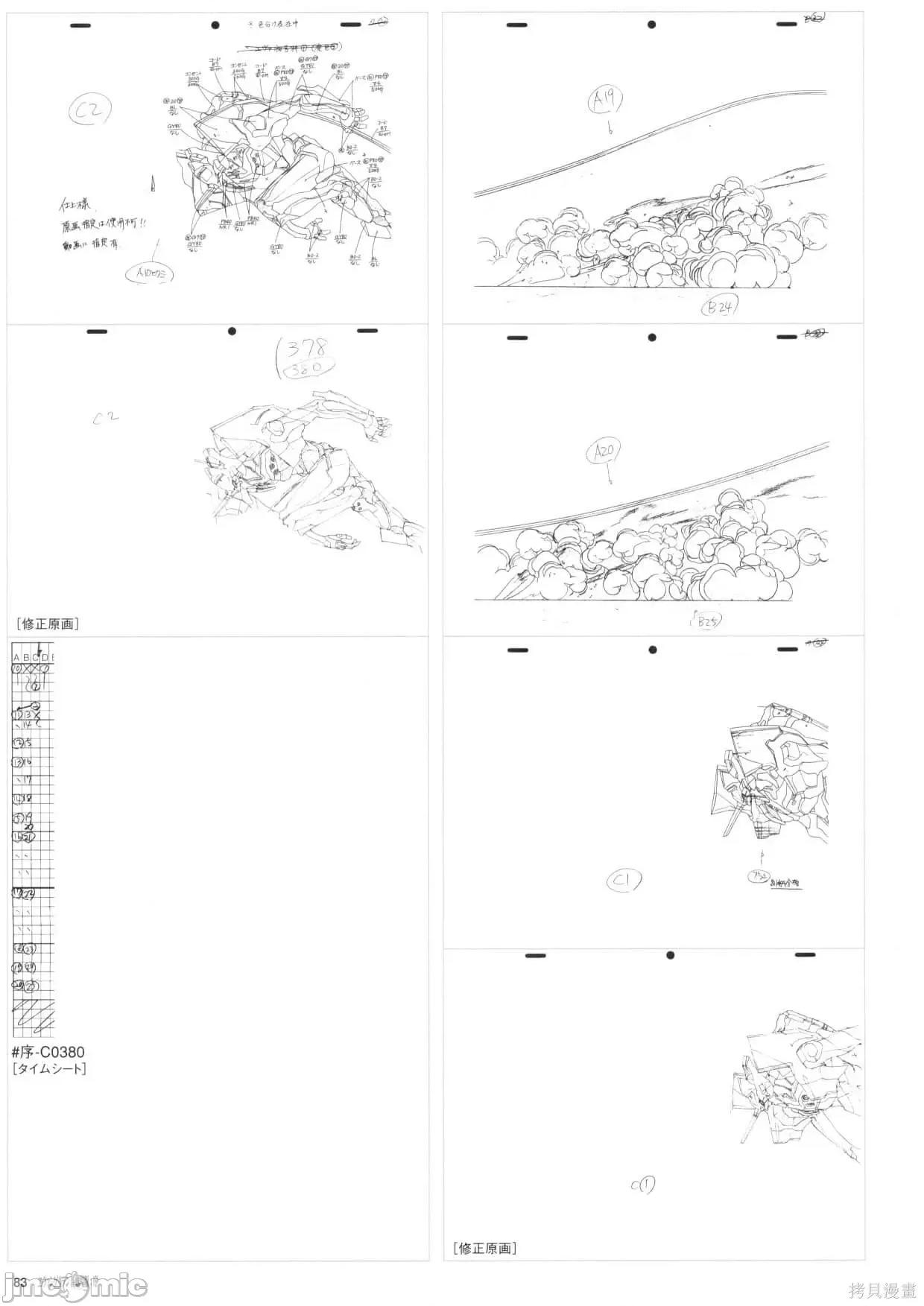新世紀福音戰士 新世紀福音戰士設定1.zip 第84页
