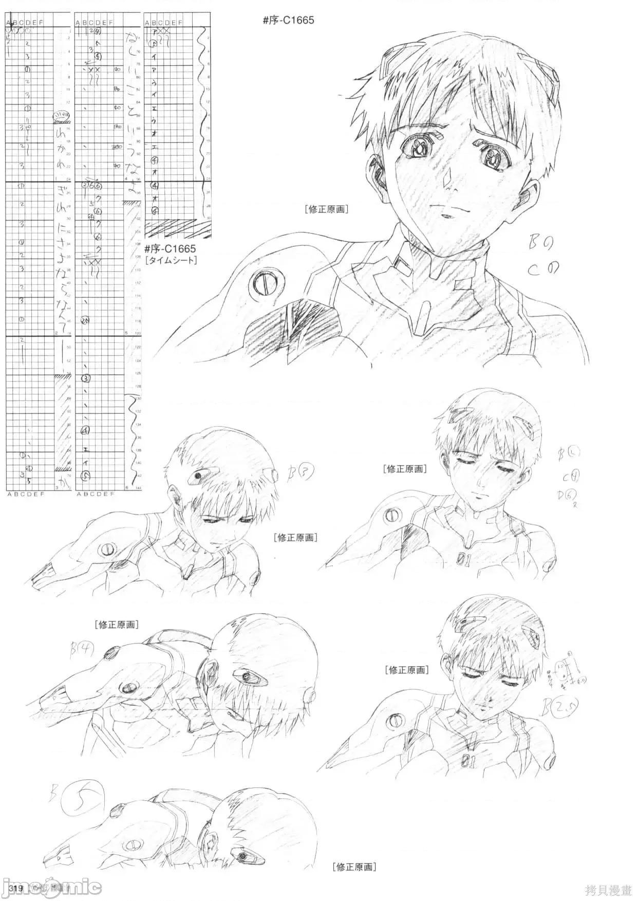 新世紀福音戰士 新世紀福音戰士設定1.zip 第320页