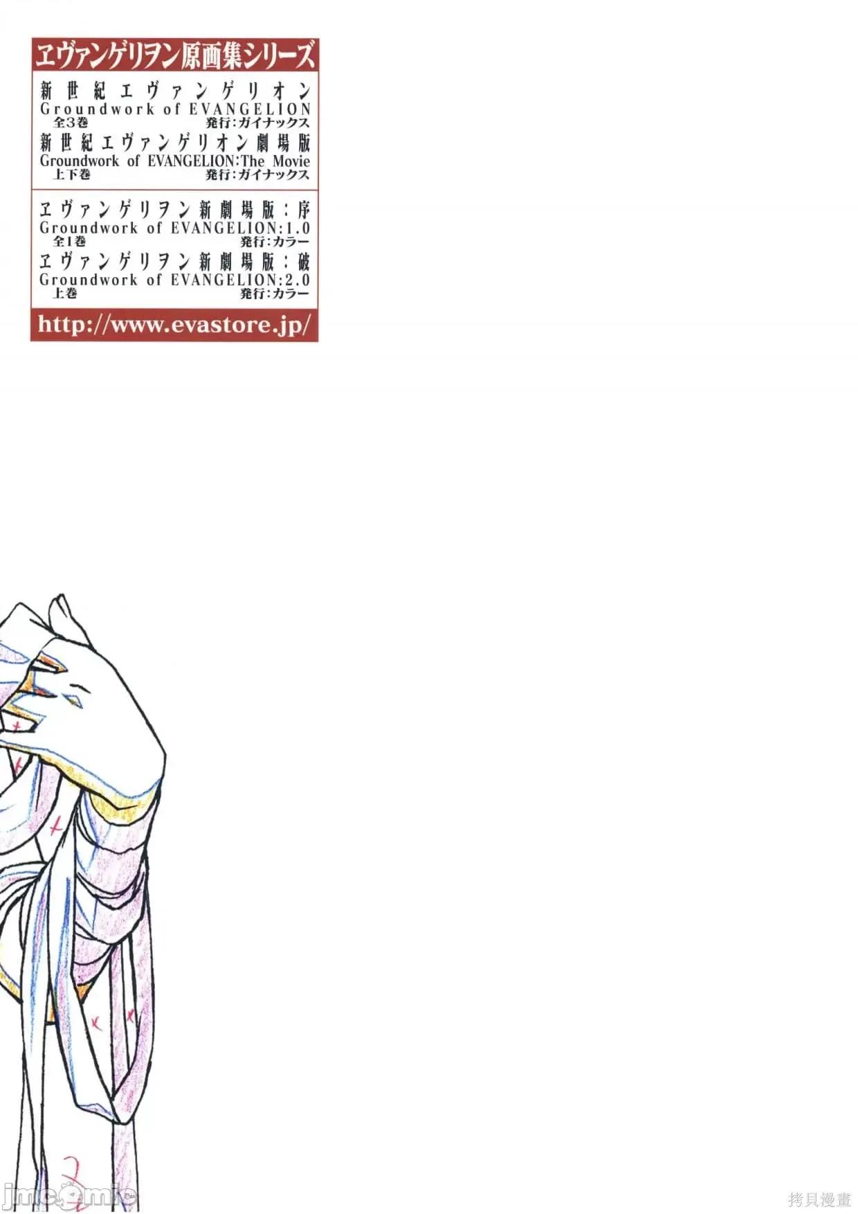 新世紀福音戰士 新世紀福音戰士設定1.zip 第331页
