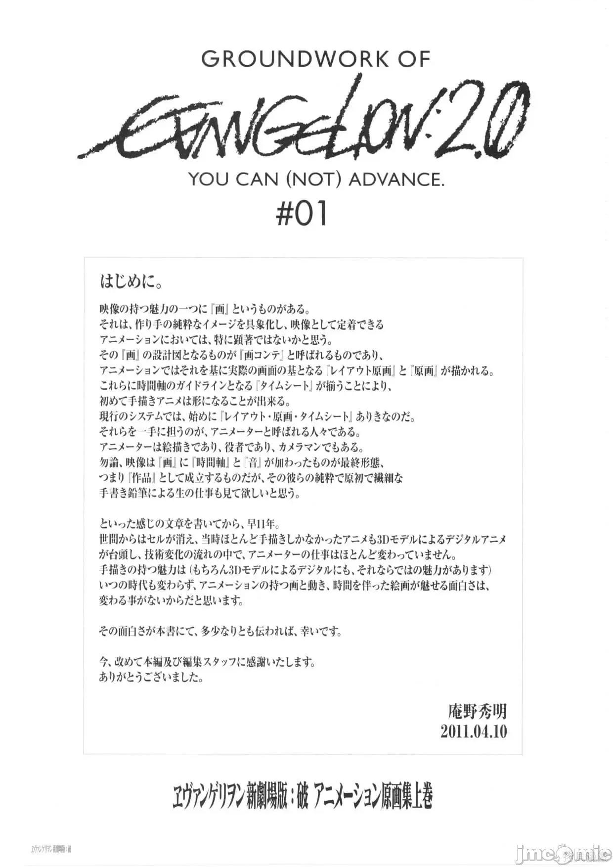 新世紀福音戰士 新世紀福音戰士設定2.zip 第19页