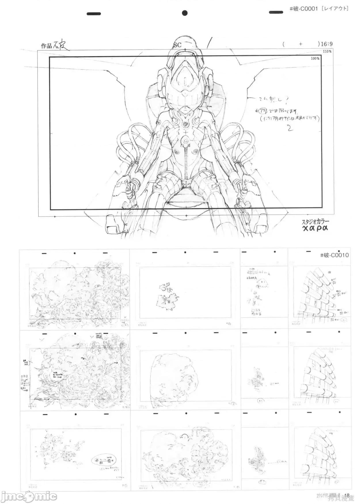 新世紀福音戰士 新世紀福音戰士設定2.zip 第20页