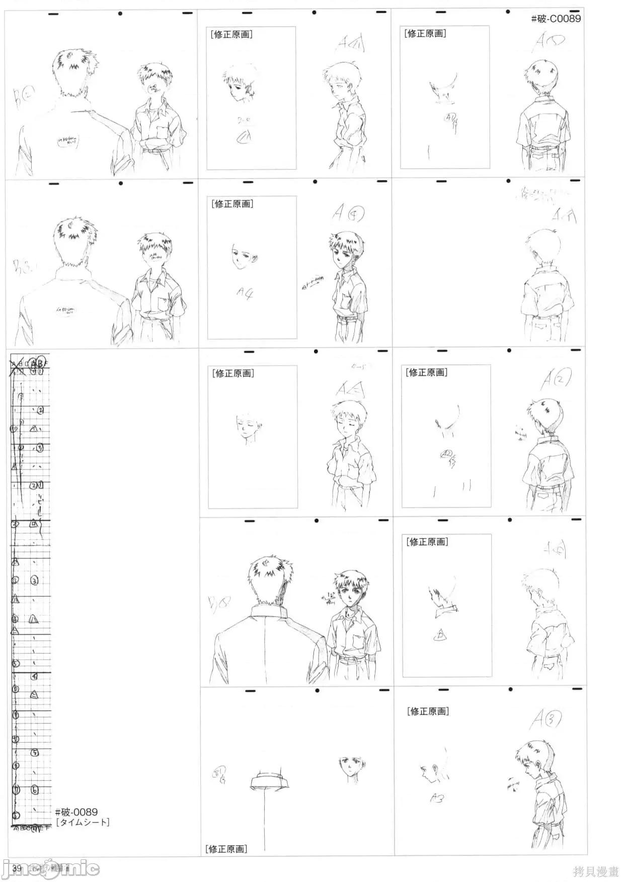 新世紀福音戰士 新世紀福音戰士設定2.zip 第41页