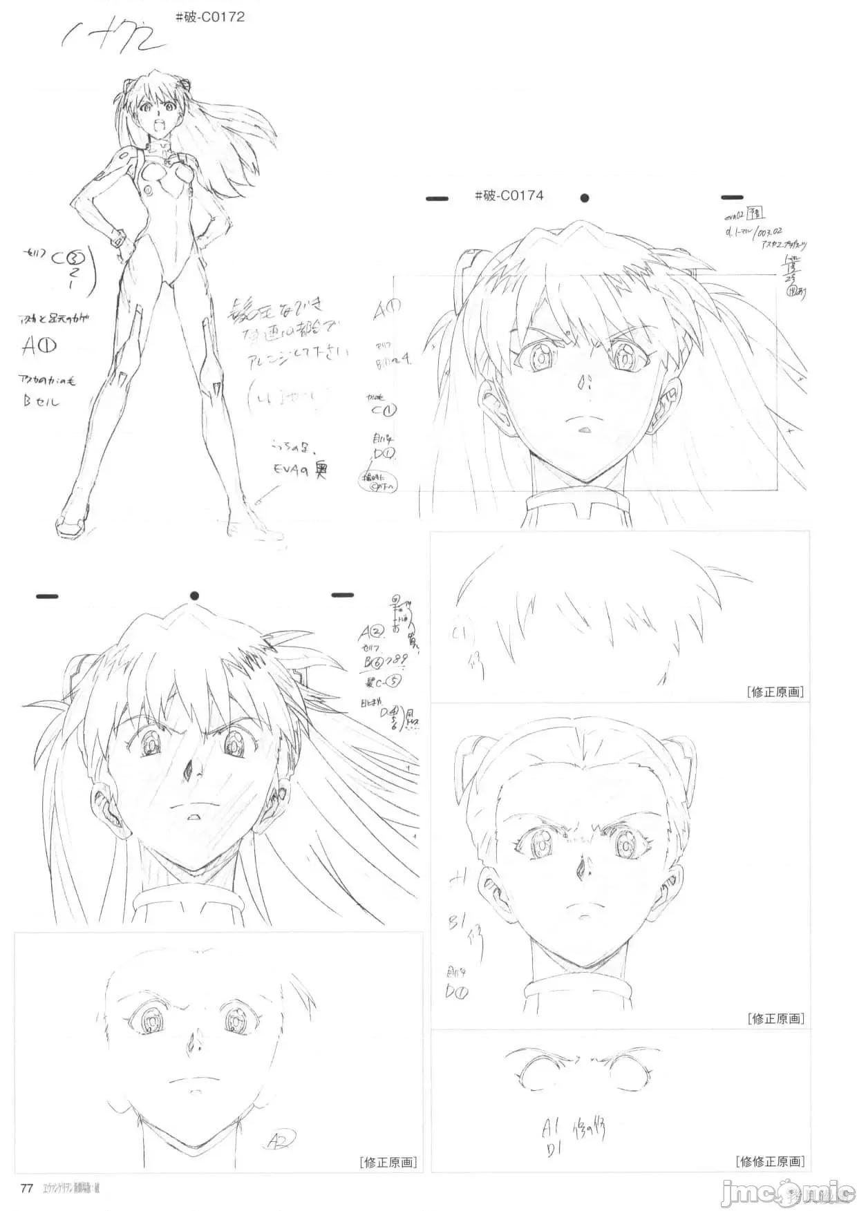 新世紀福音戰士 新世紀福音戰士設定2.zip 第79页