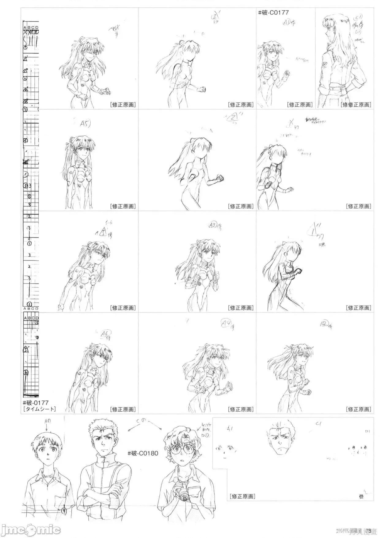 新世紀福音戰士 新世紀福音戰士設定2.zip 第80页