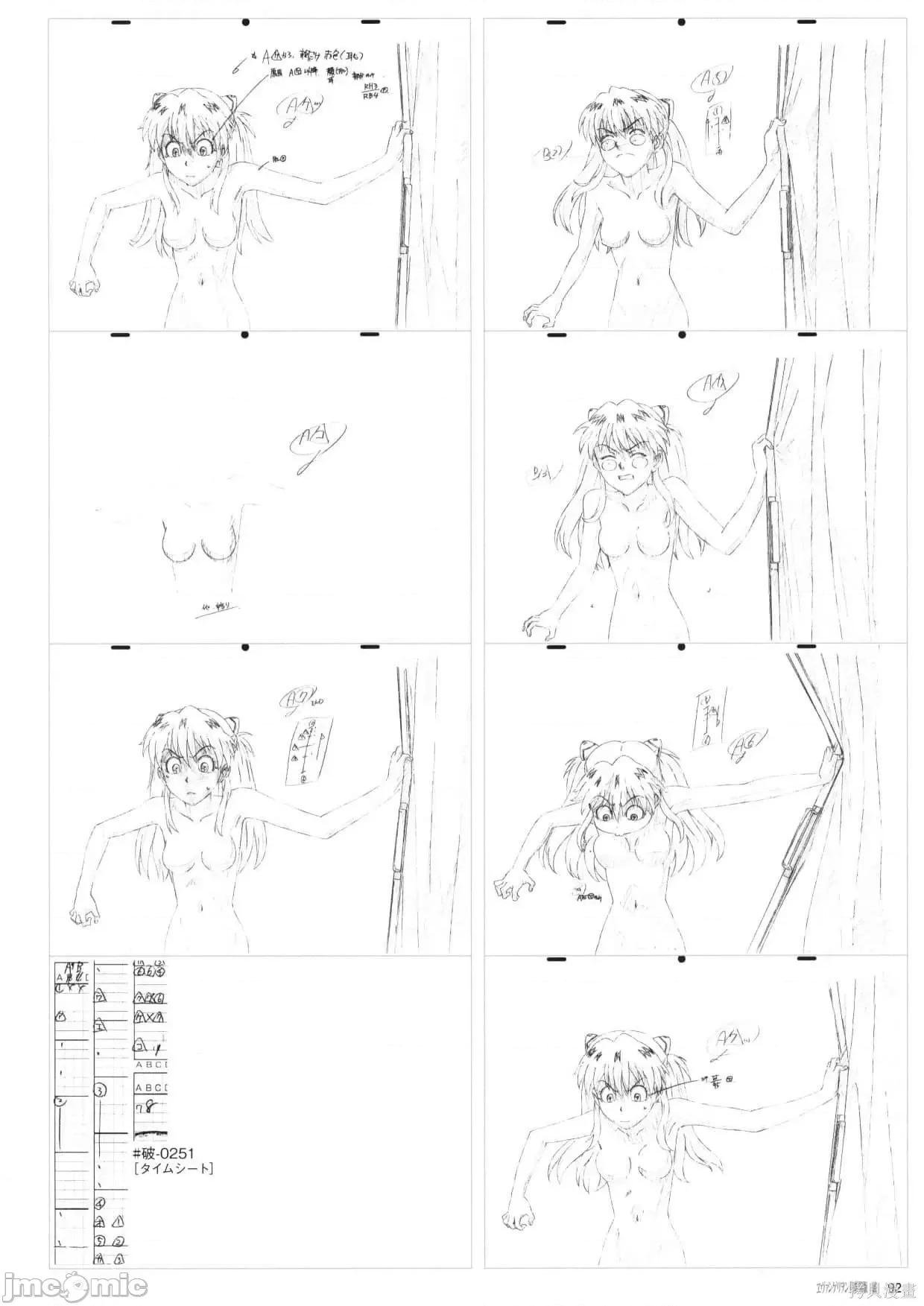 新世紀福音戰士 新世紀福音戰士設定2.zip 第94页