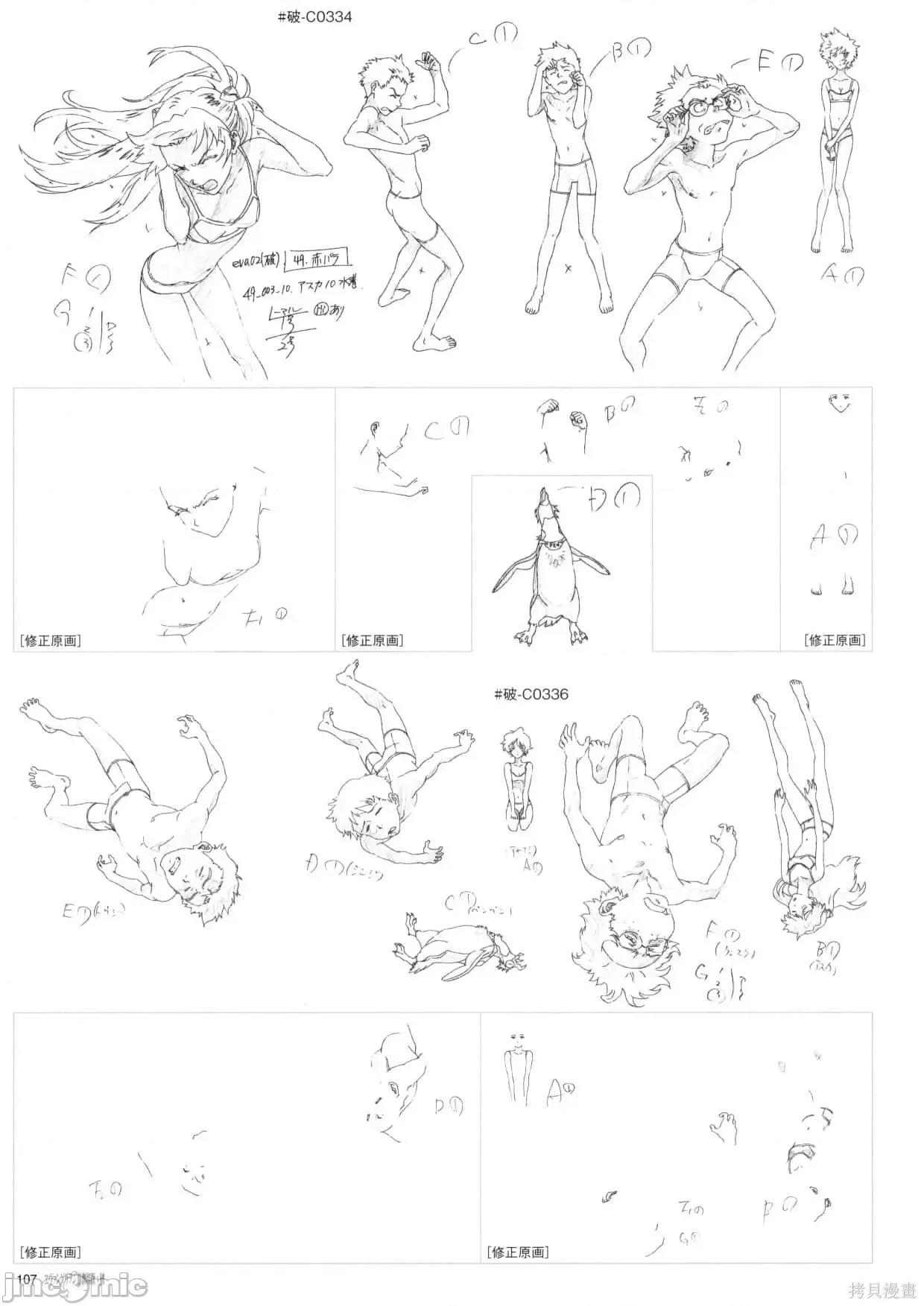 新世紀福音戰士 新世紀福音戰士設定2.zip 第109页