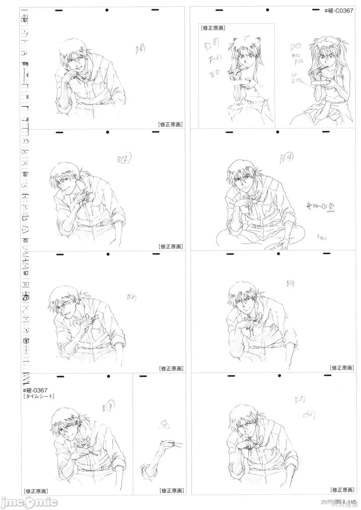 新世紀福音戰士 新世紀福音戰士設定2.zip 第118页