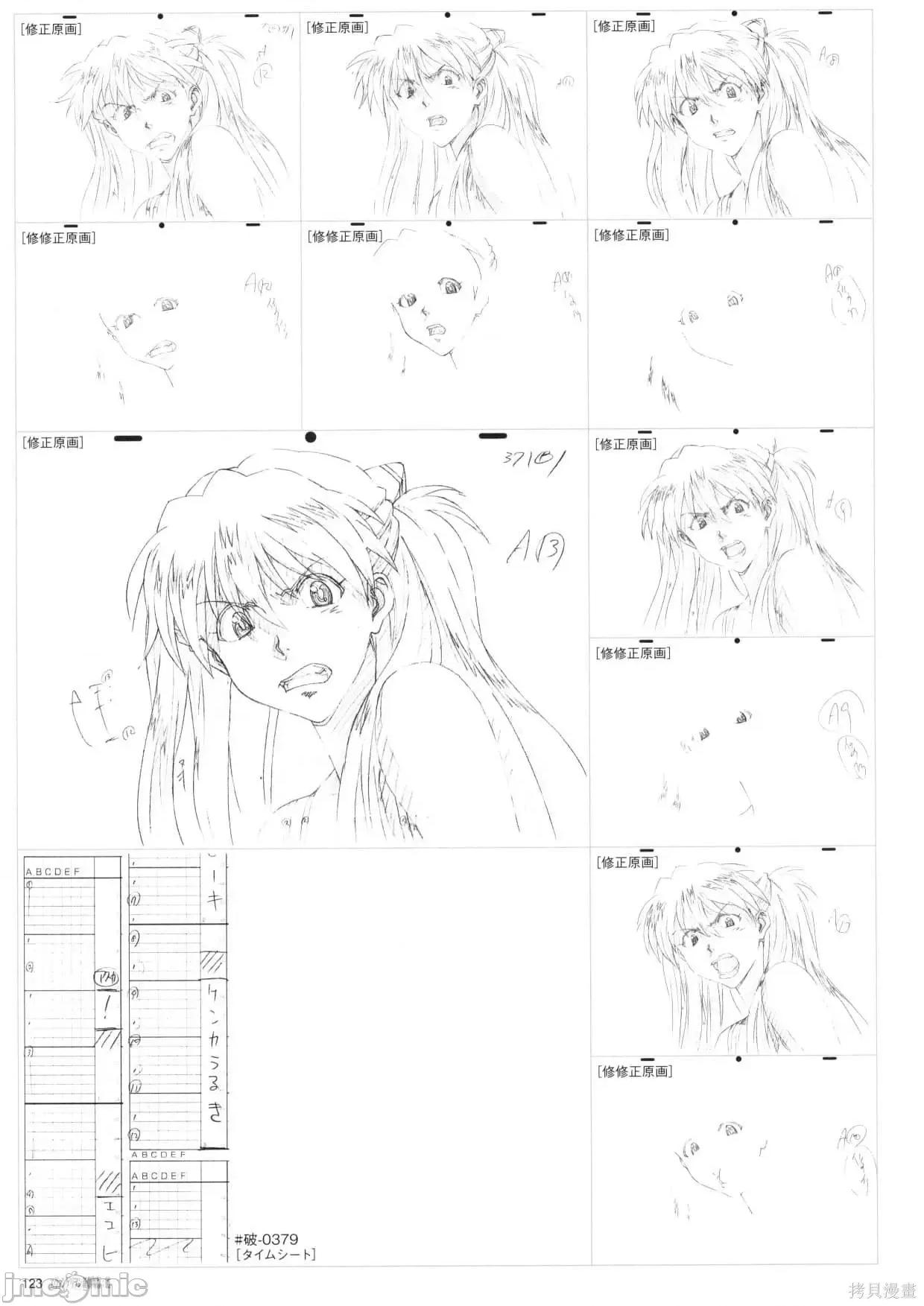 新世紀福音戰士 新世紀福音戰士設定2.zip 第125页