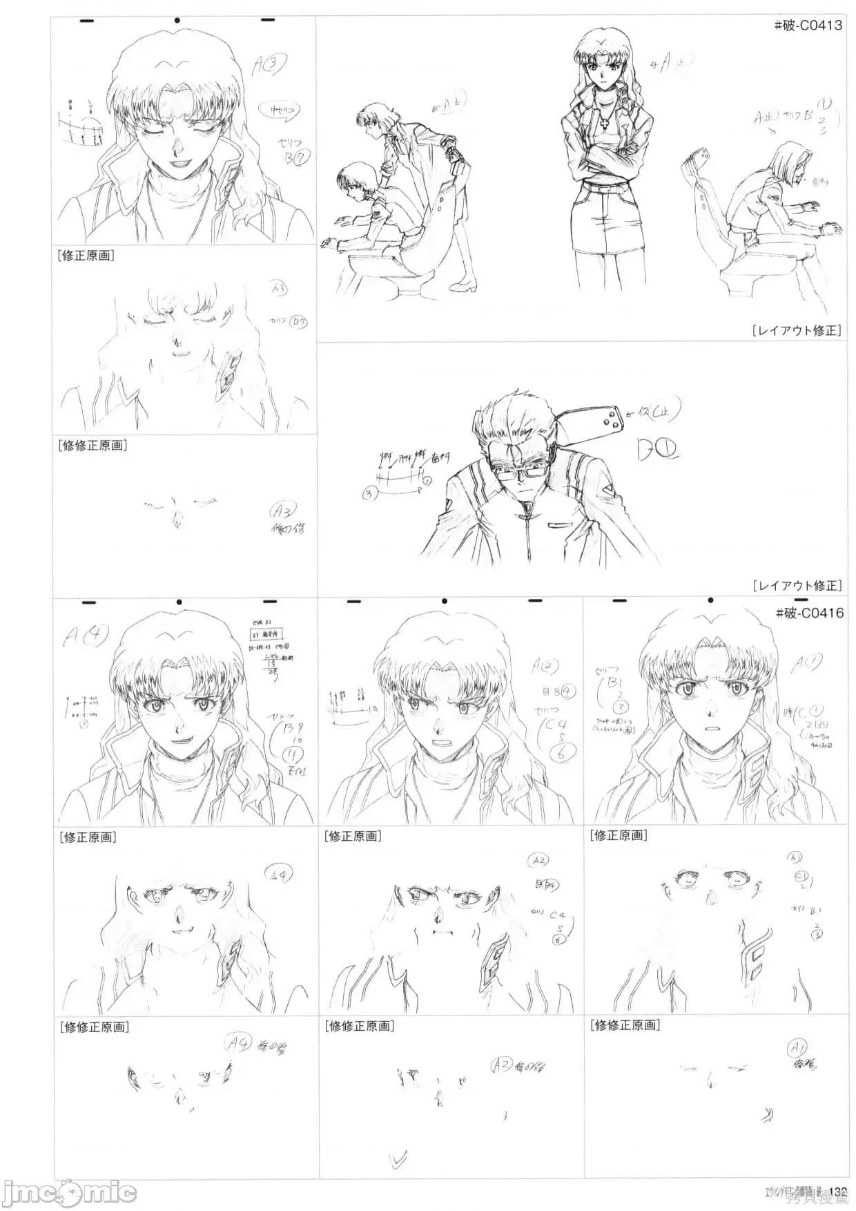 新世紀福音戰士 新世紀福音戰士設定2.zip 第134页