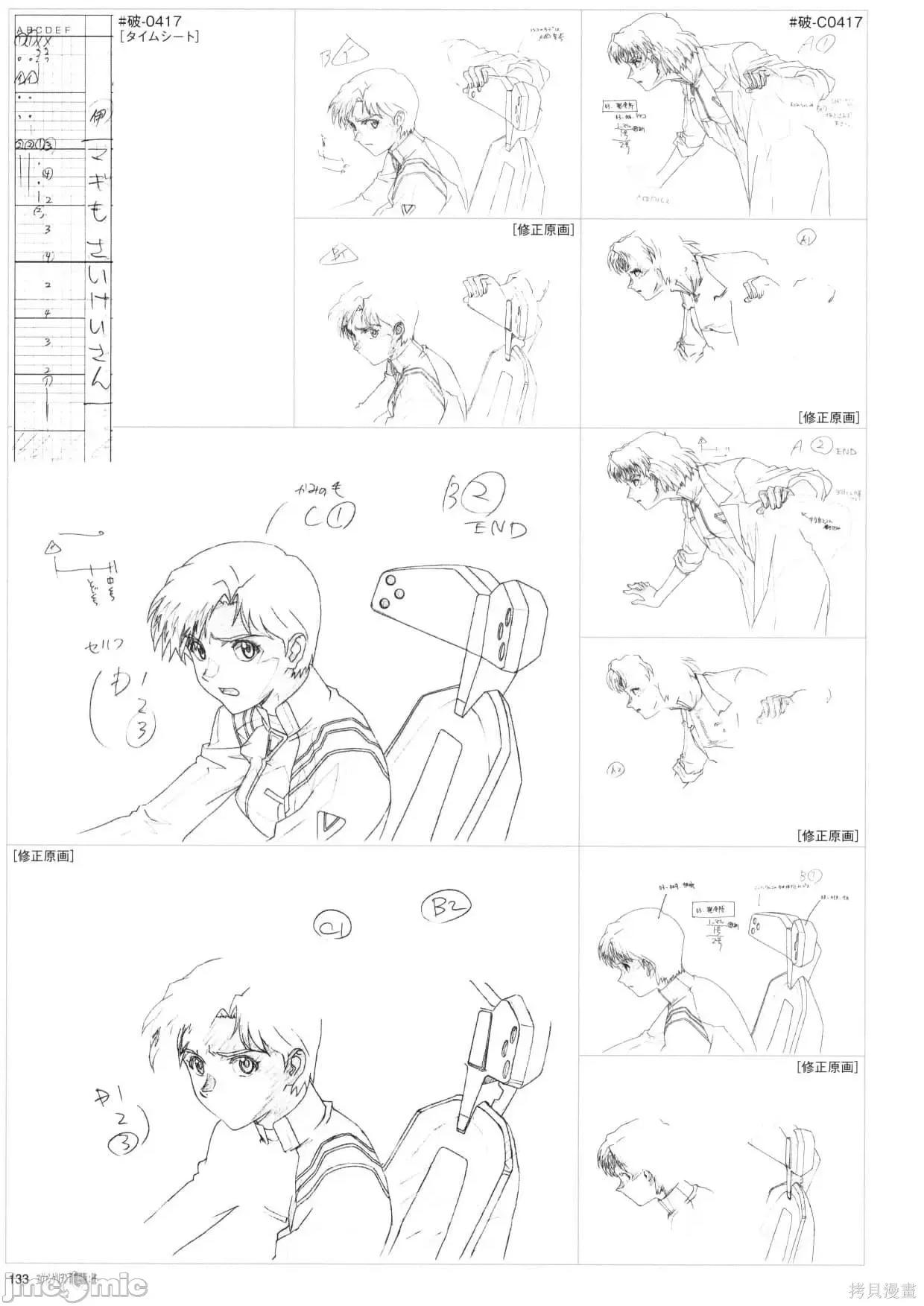 新世紀福音戰士 新世紀福音戰士設定2.zip 第135页