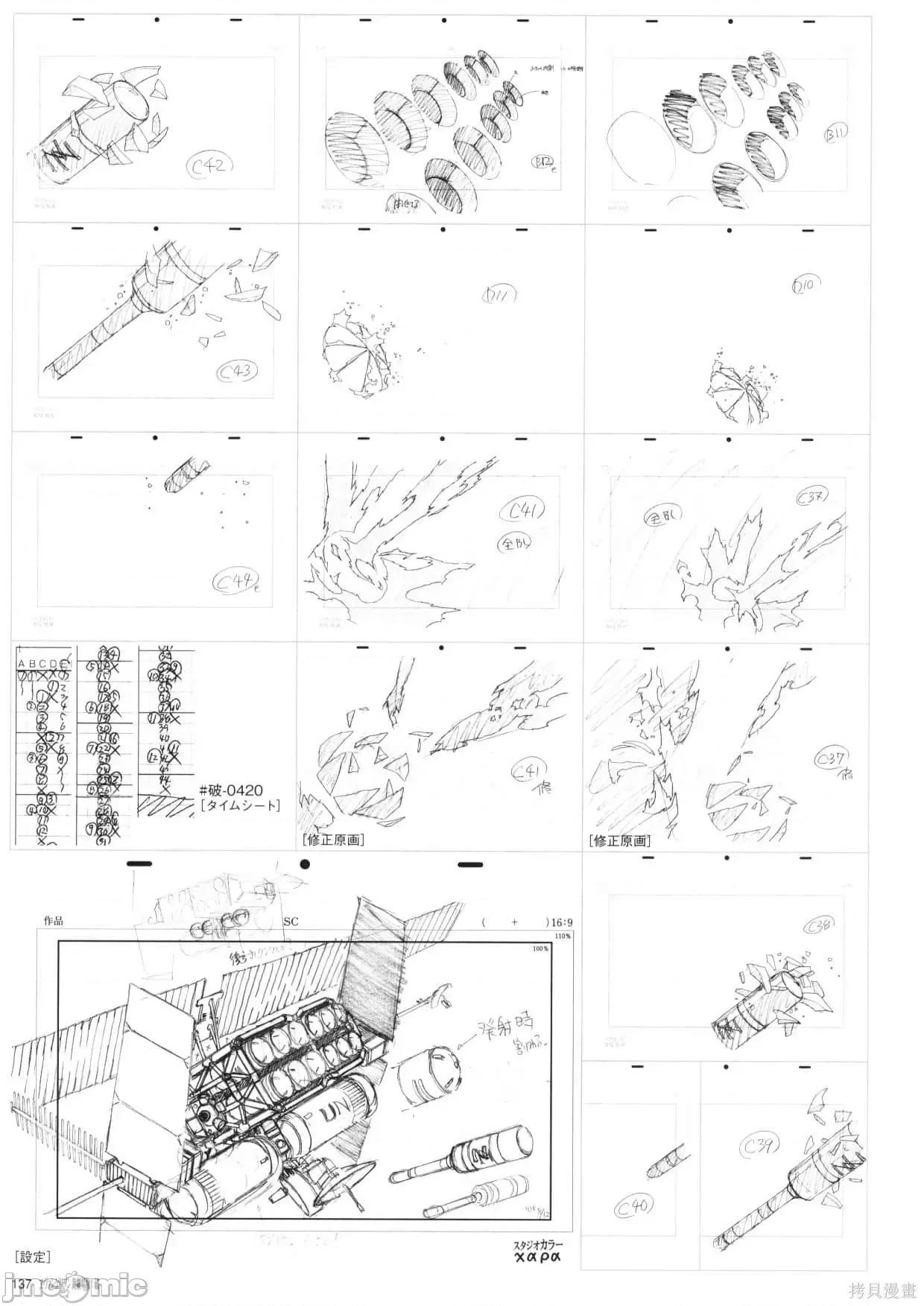 新世紀福音戰士 新世紀福音戰士設定2.zip 第139页